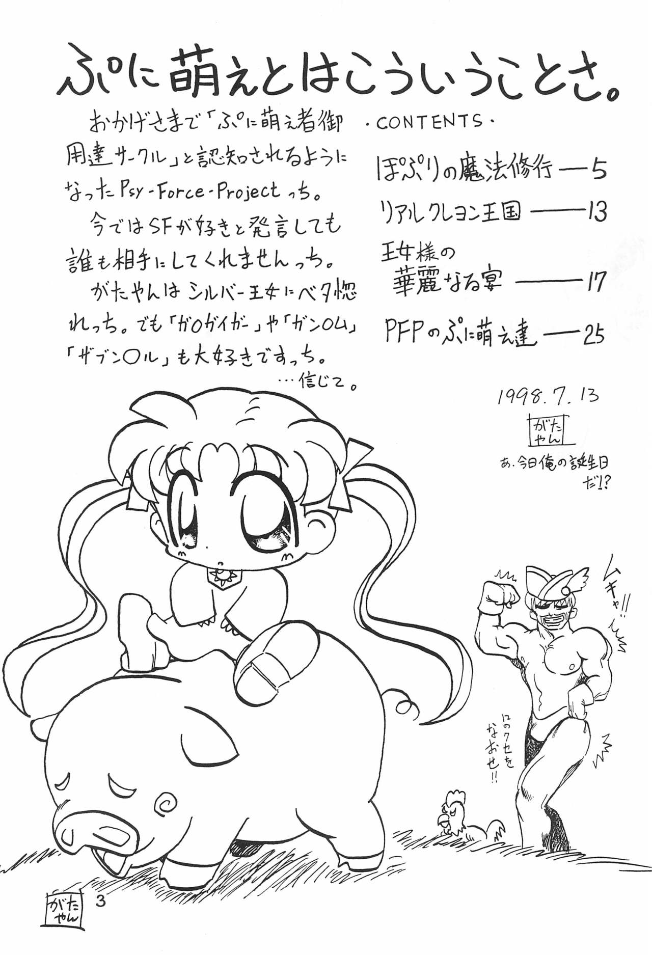 Moero! page 5 full