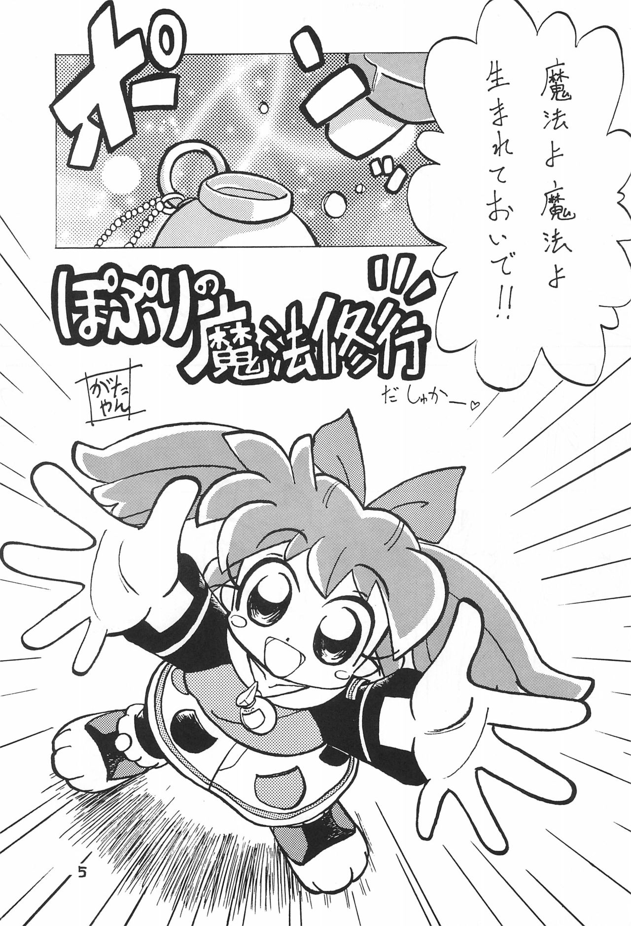 Moero! page 7 full