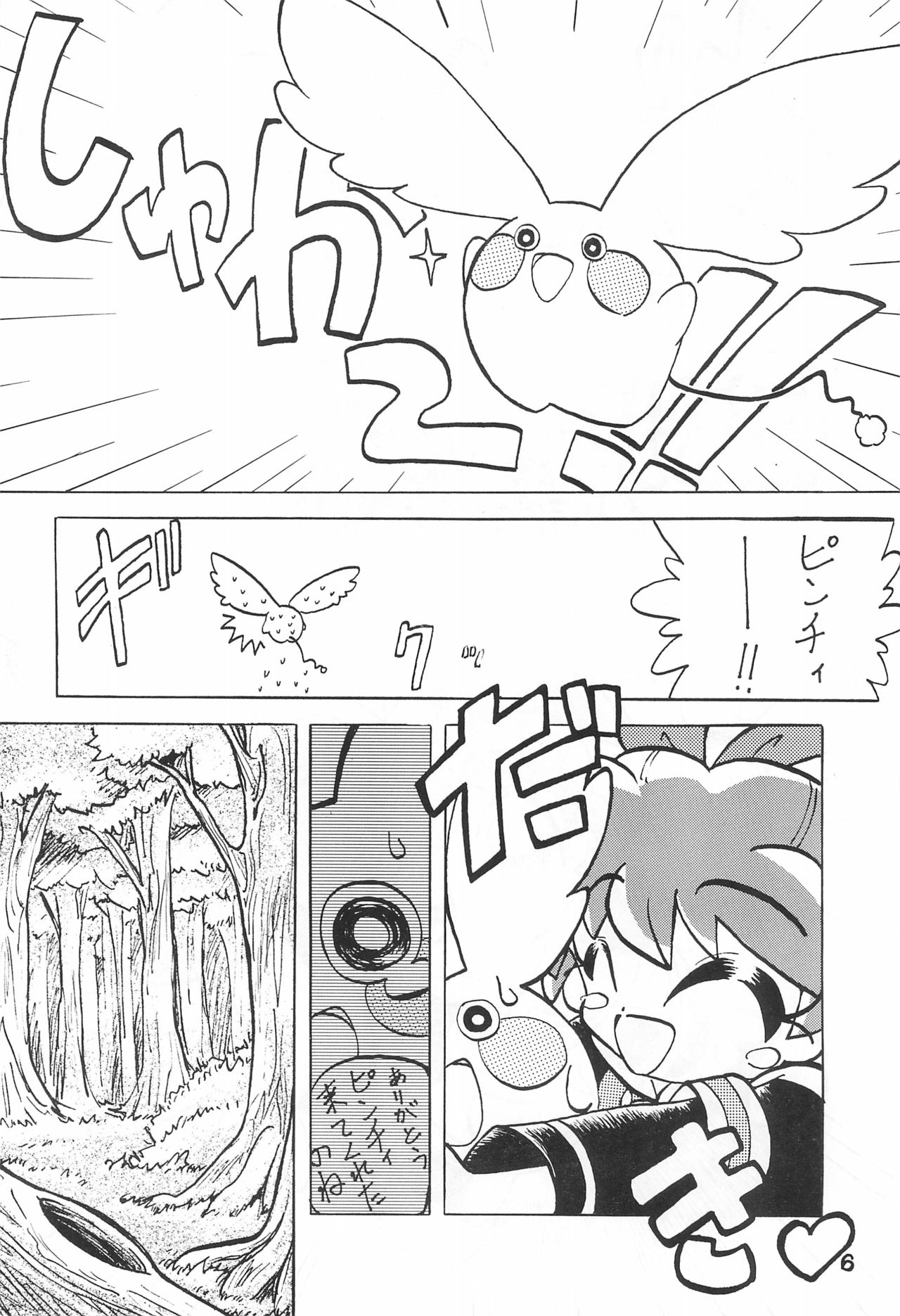 Moero! page 8 full