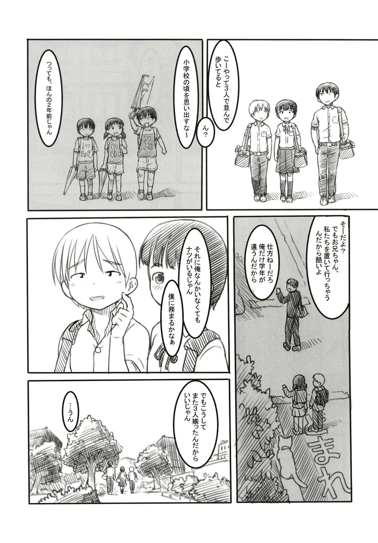 Shinyuu wa Imouto no Kareshi page 5 full