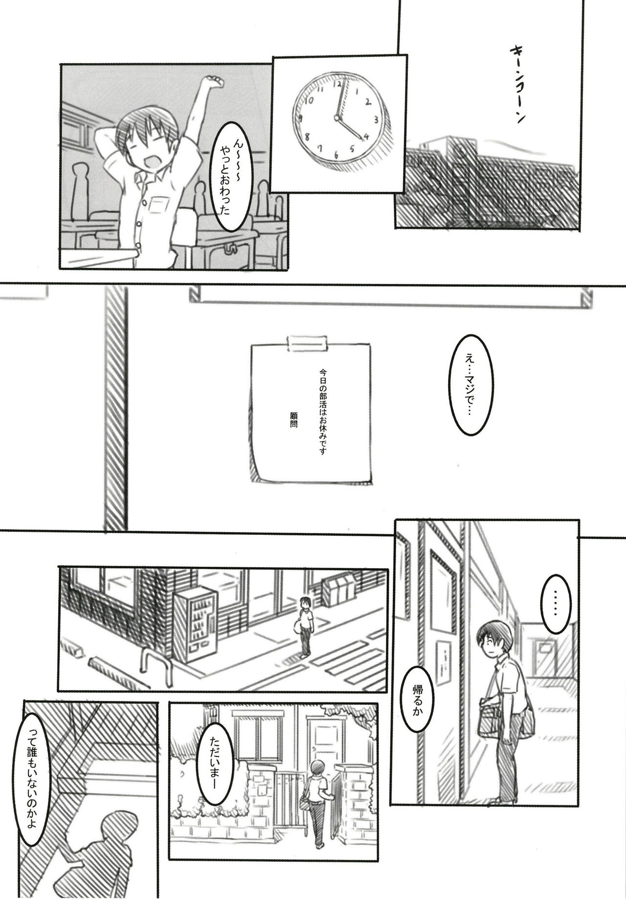 Shinyuu wa Imouto no Kareshi page 8 full