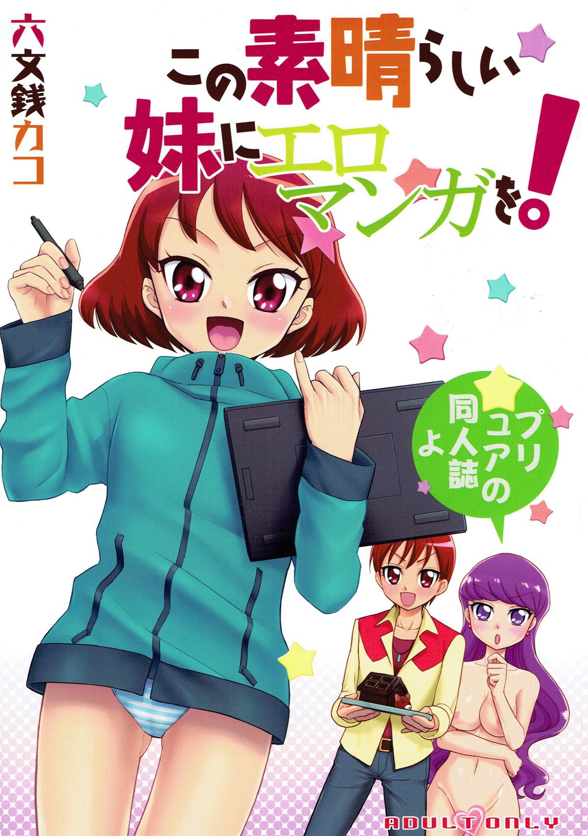Kono Subarashii Imouto ni Eromanga o! page 1 full