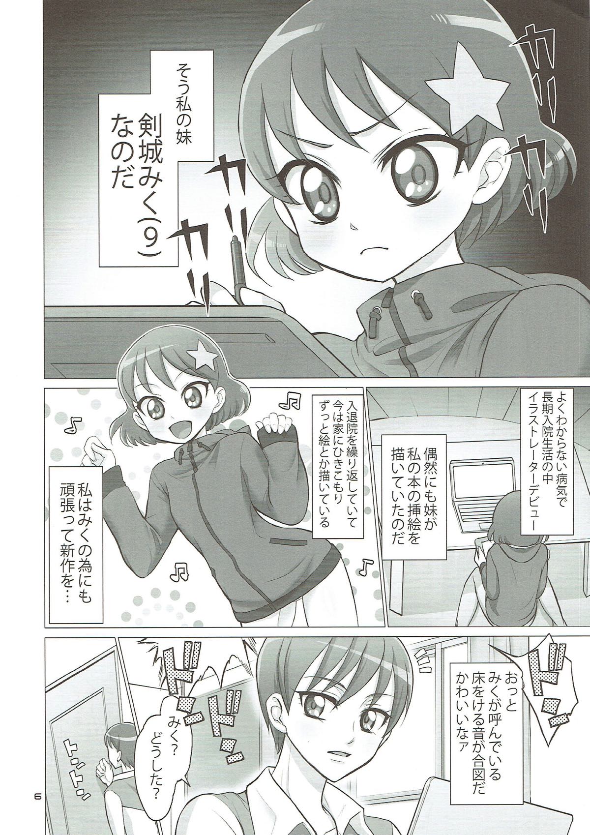 Kono Subarashii Imouto ni Eromanga o! page 4 full