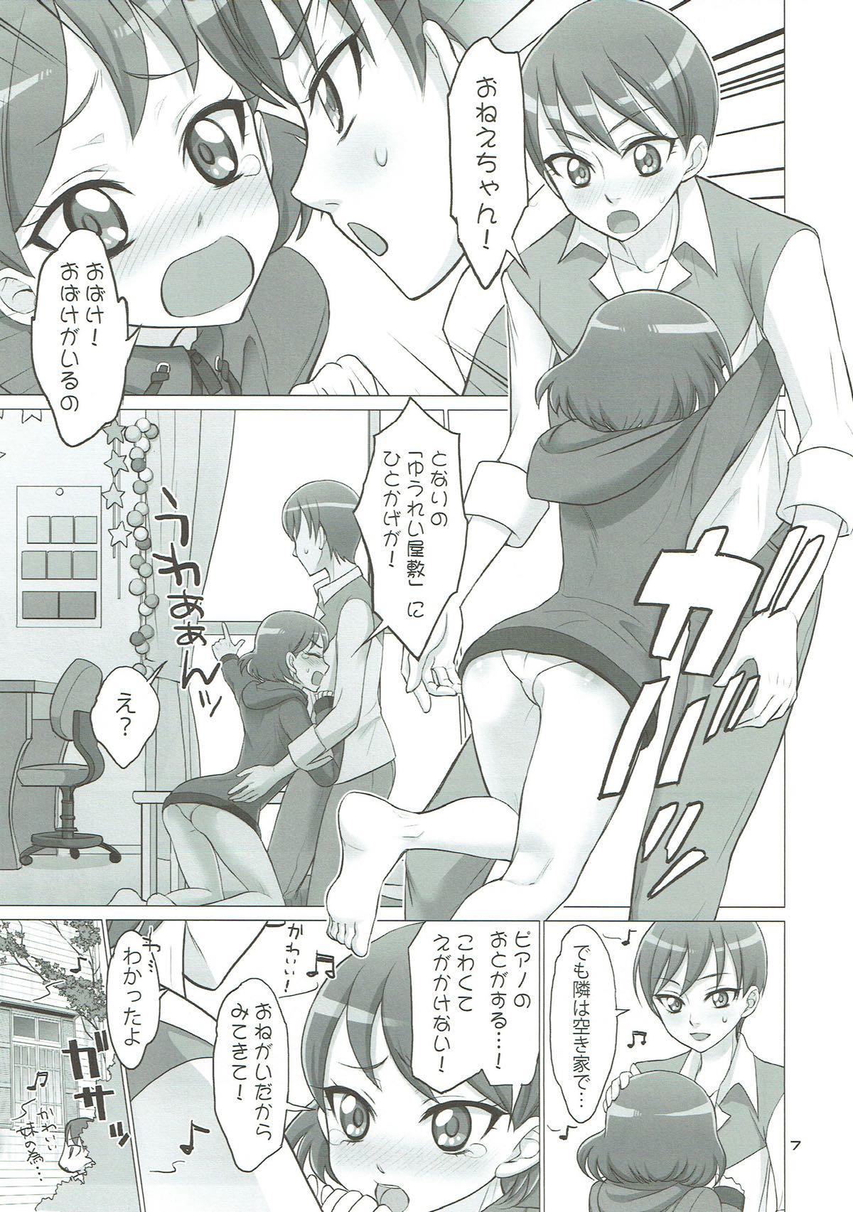 Kono Subarashii Imouto ni Eromanga o! page 5 full