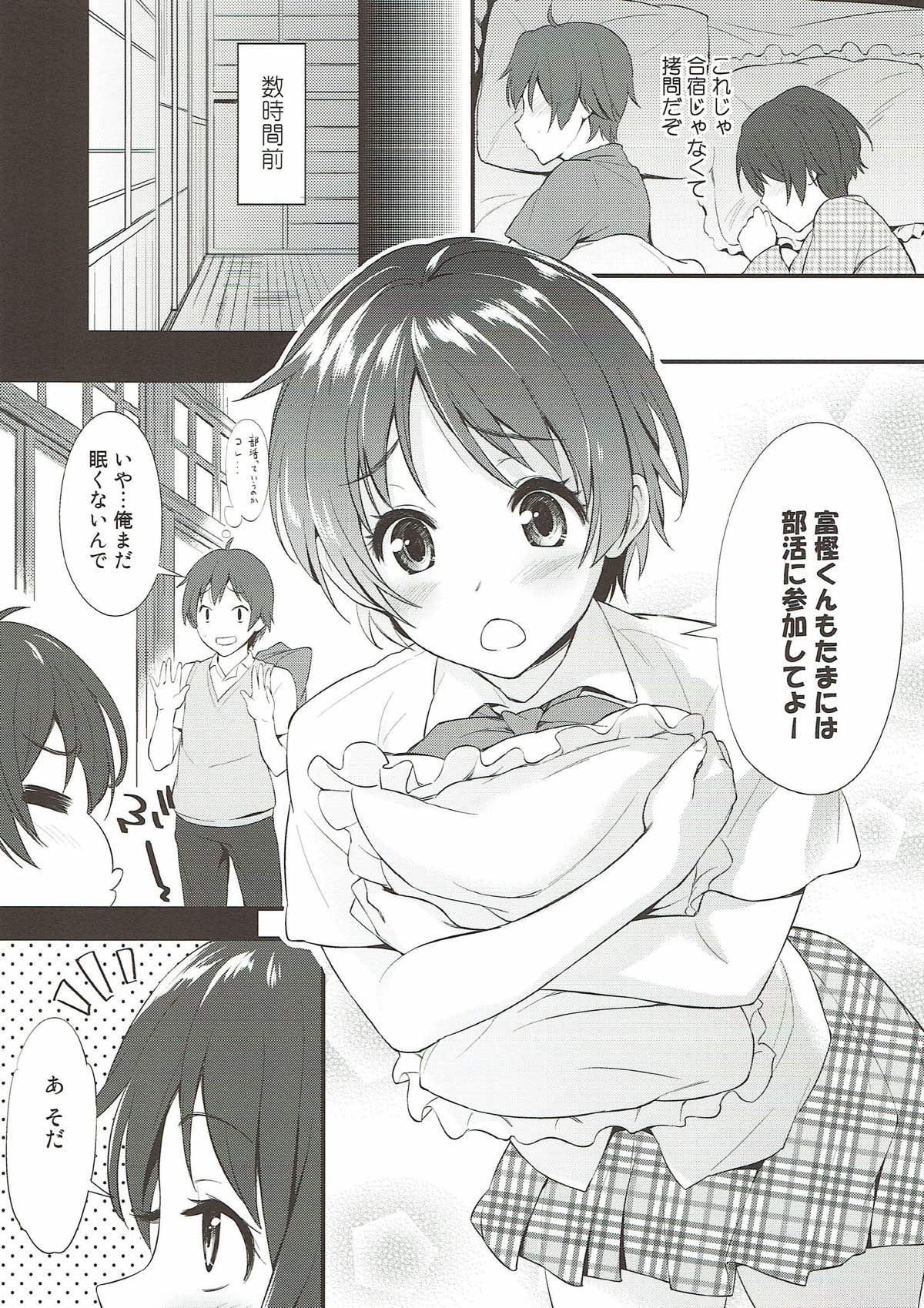Gassyuku HIRUNEBU page 5 full