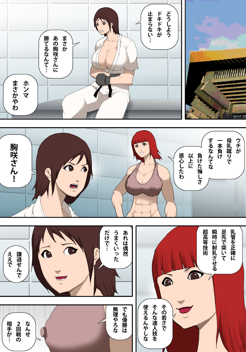 Oppai Karate page 12 full