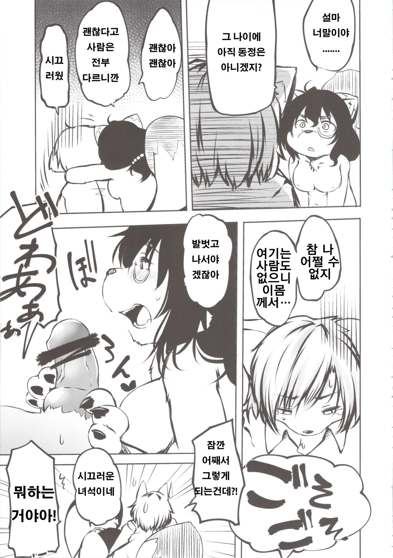 Tanuki no Obaa-chan to Issho | 너구리 할머니와 함께 page 9 full