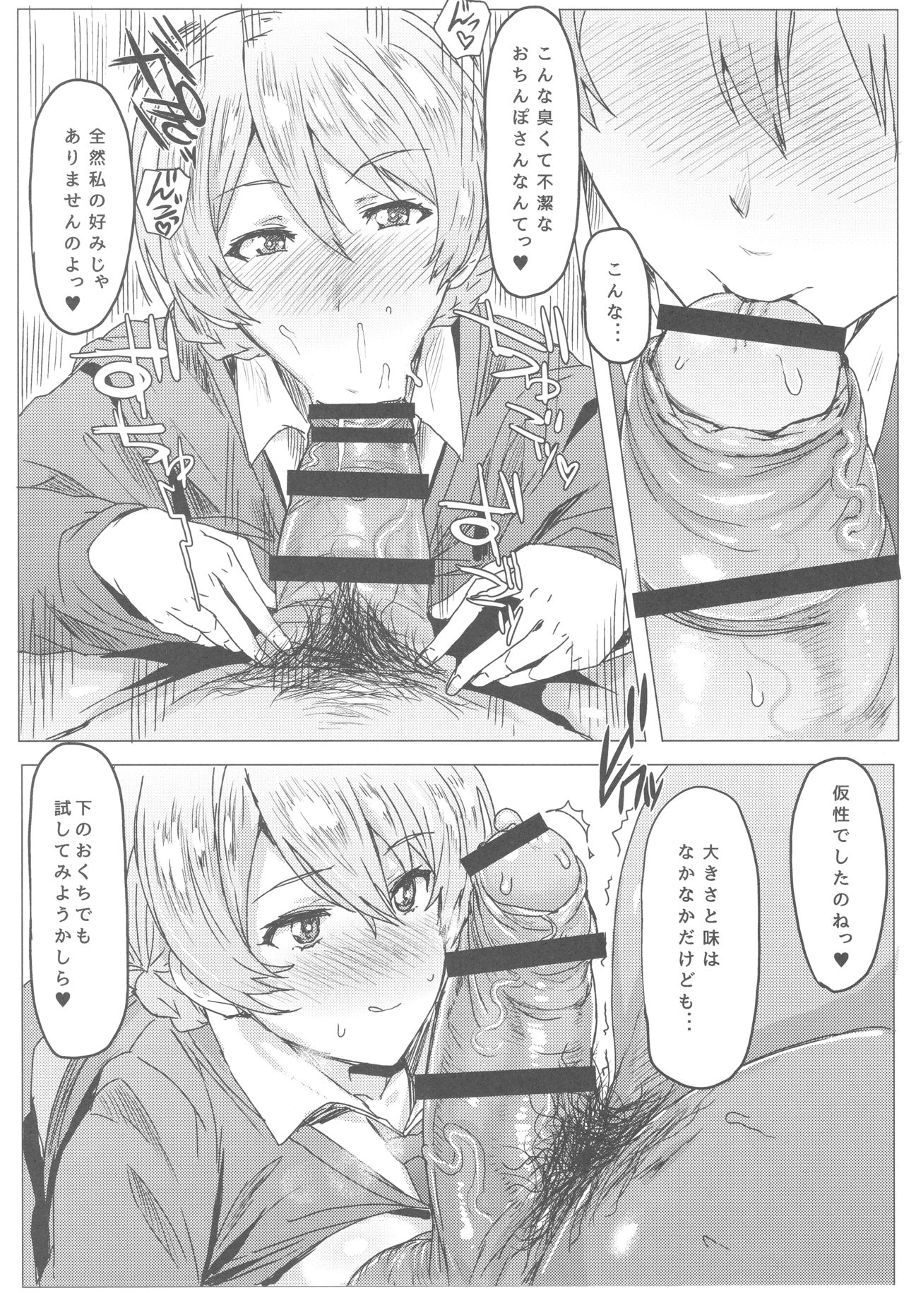 Houkei Chinpo demo Mondai NOTHING! page 11 full