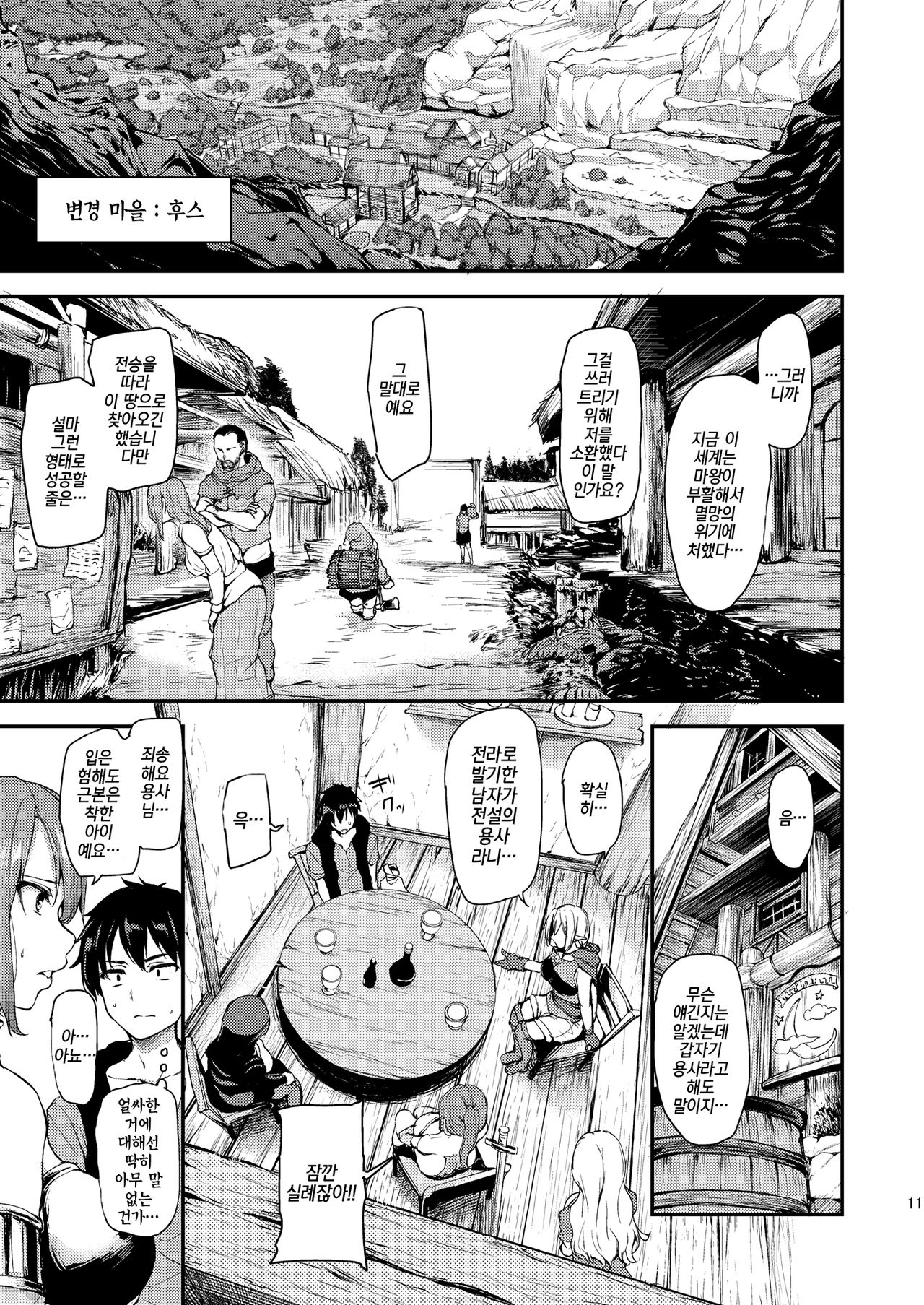 Isekai Harem Monogatari - Tales of Harem | 이세계 하렘 이야기 page 11 full