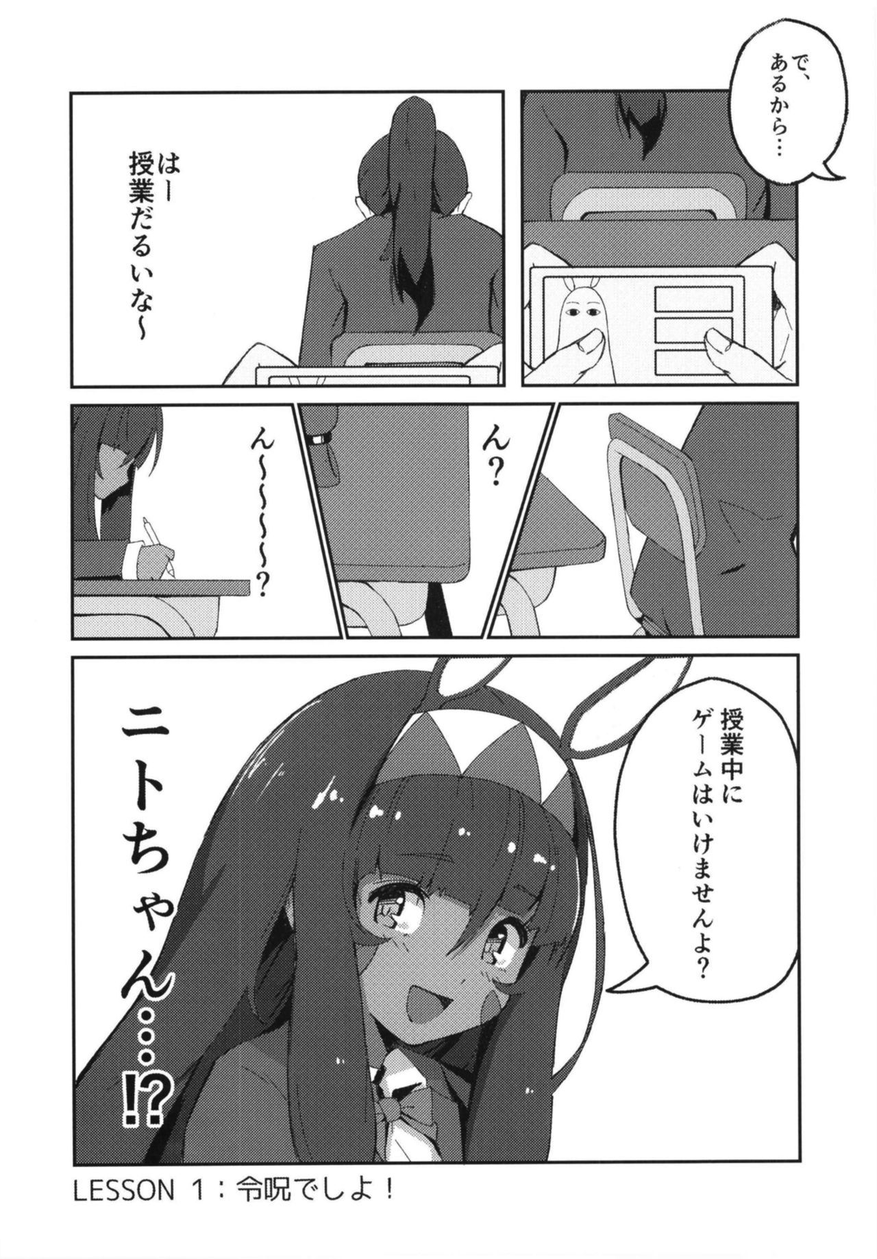 Ura Gakko/Order VR! page 4 full