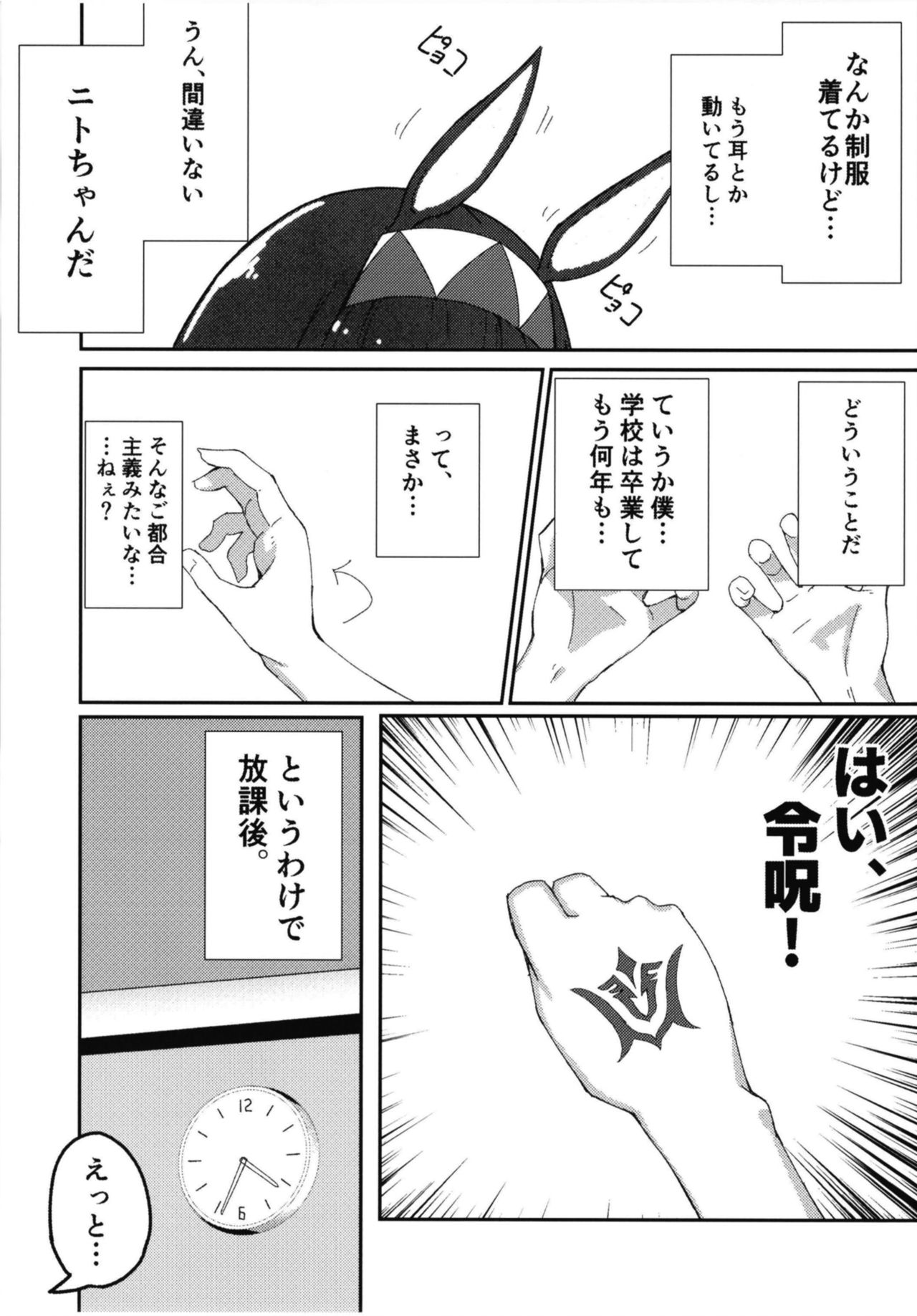Ura Gakko/Order VR! page 5 full
