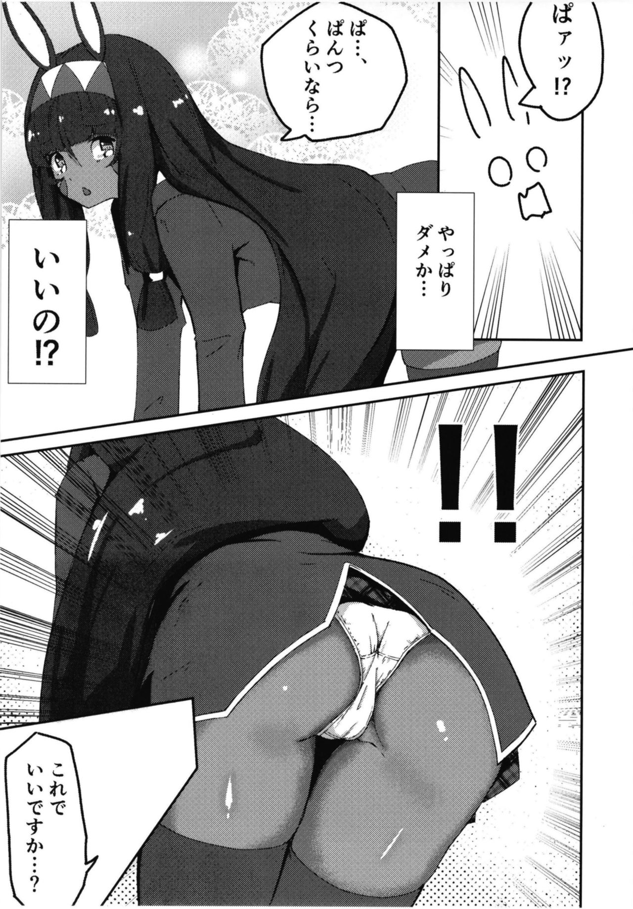 Ura Gakko/Order VR! page 7 full