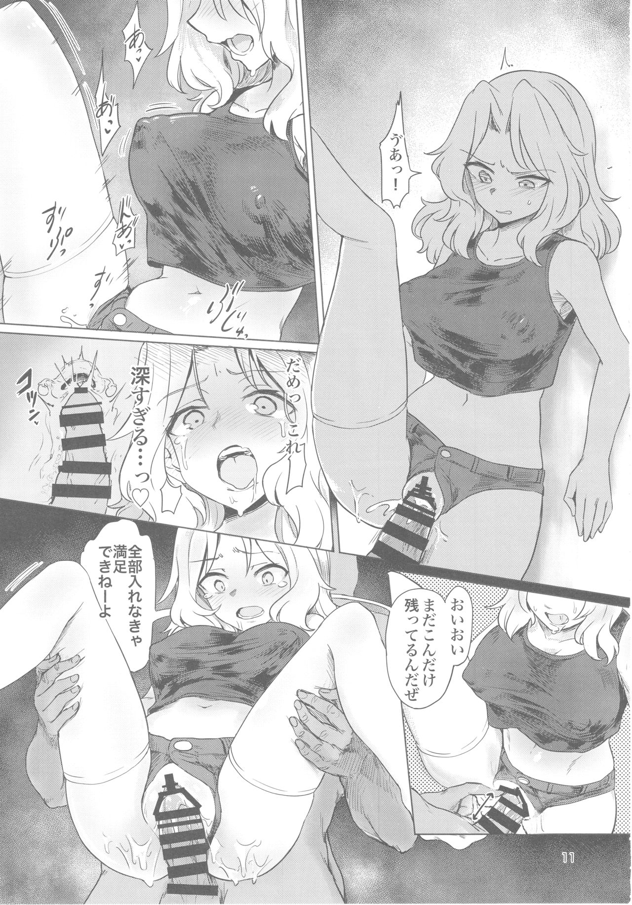 Renzoku Taikyuu 8-jikan: Okay-san ga 8-jikan Buttooshi de Taikyuu Ecchi Suru Hon page 11 full