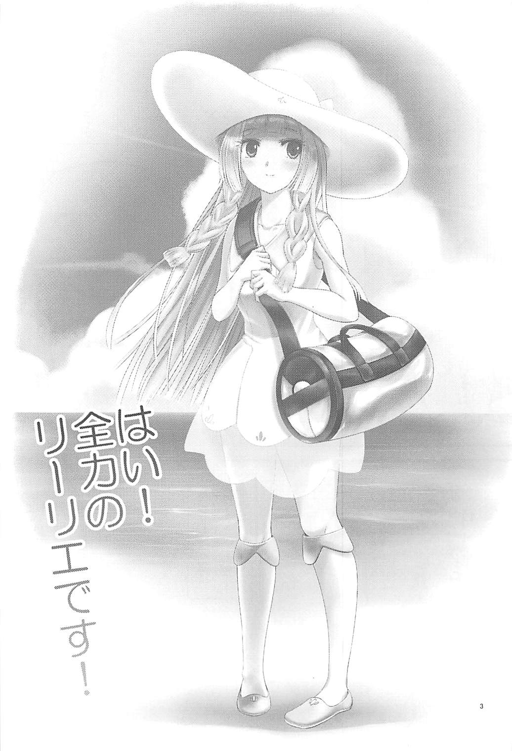 Hai! Zenryoku no Lillie desu! page 2 full