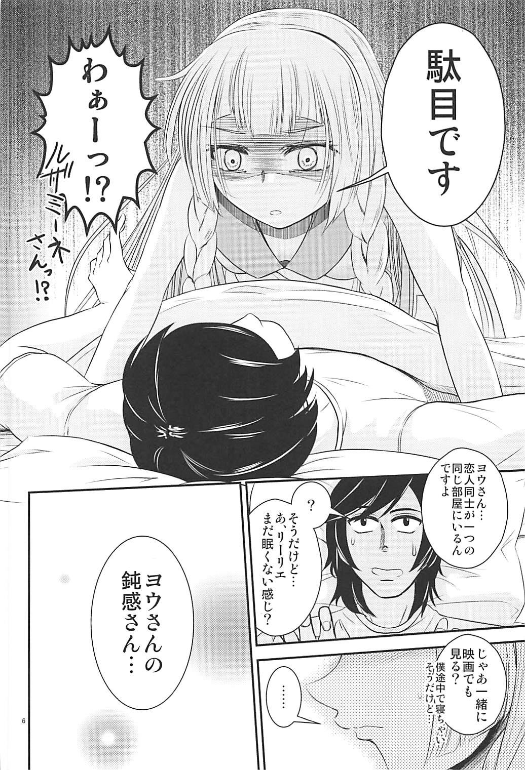 Hai! Zenryoku no Lillie desu! page 5 full