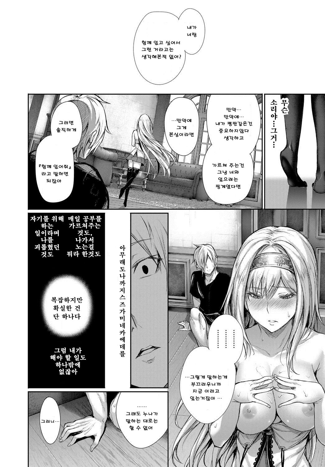 Nigakute Amakute Tsurai Toge | 씁쓸하고 달콤하고 따끔한 가시 page 11 full