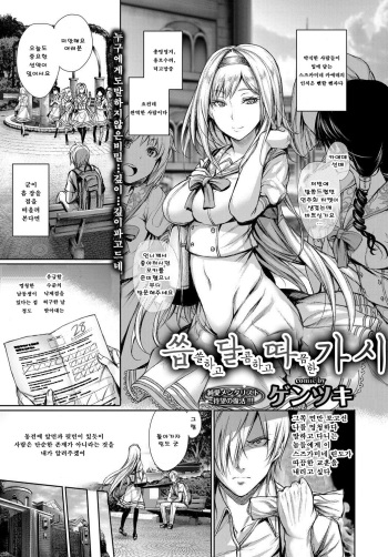 [Gentsuki] Nigakute Amakute Tsurai Toge | 씁쓸하고 달콤하고 따끔한 가시 (COMIC BAVEL 2017-04) [Korean] [Team AteLieR] [Digital] cover