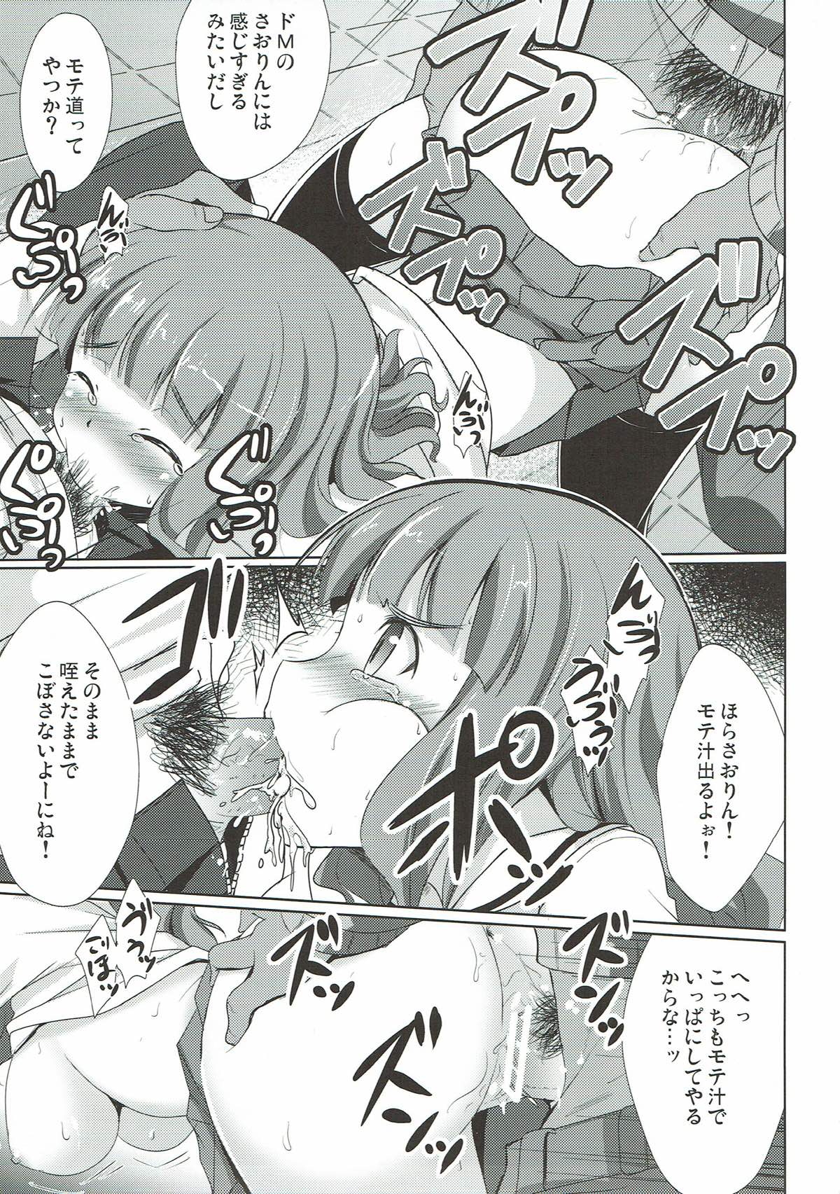Motemote Saorin page 12 full