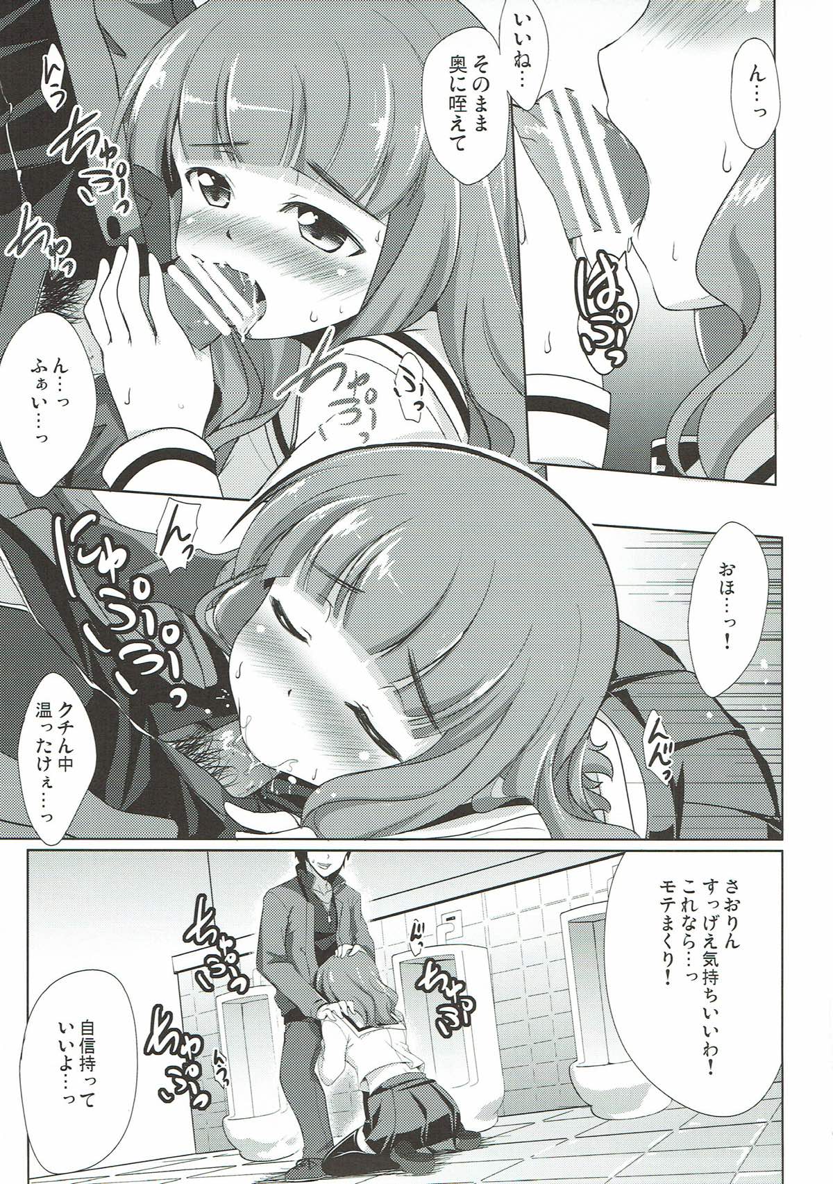 Motemote Saorin page 6 full