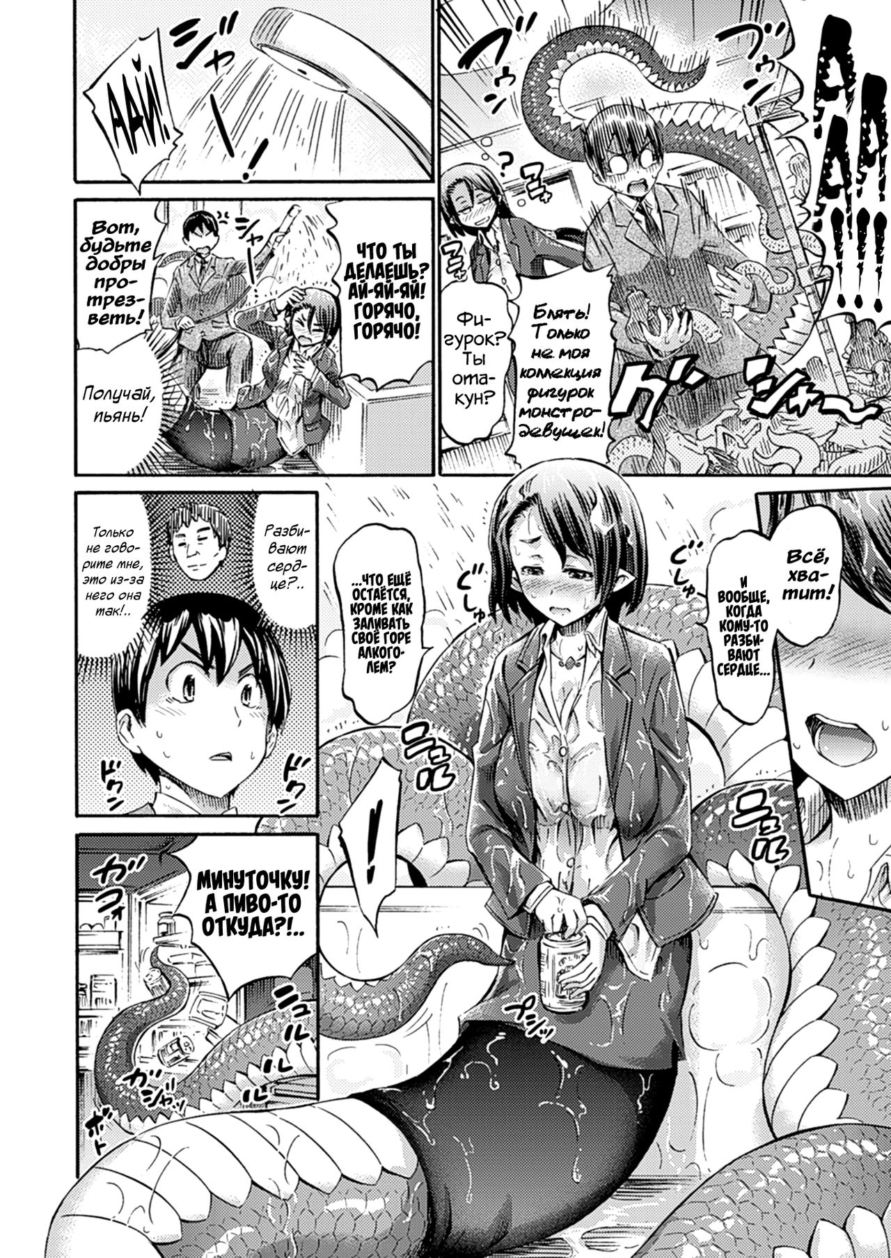 Omochikaeri Lamia | Lamia, the Carry-Out Office Lady page 4 full