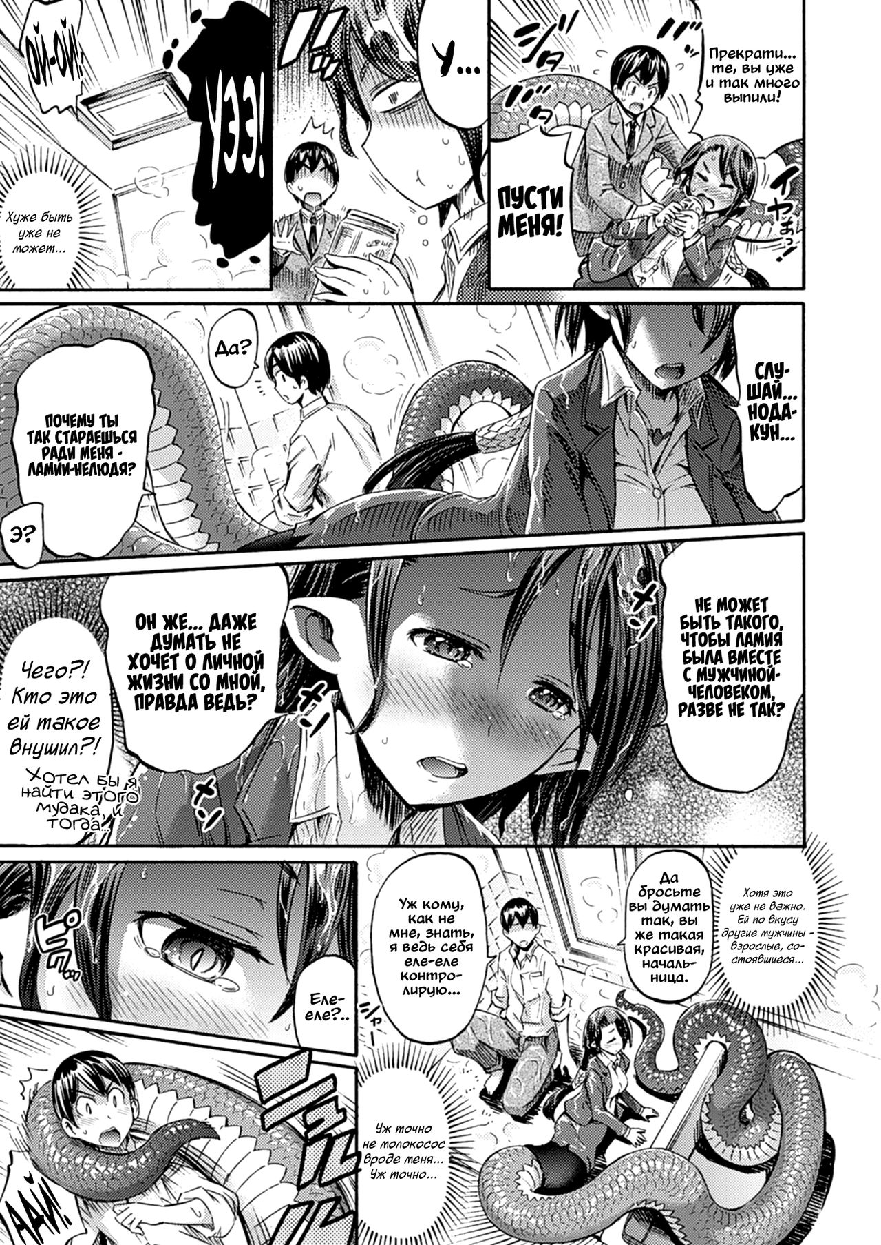 Omochikaeri Lamia | Lamia, the Carry-Out Office Lady page 5 full