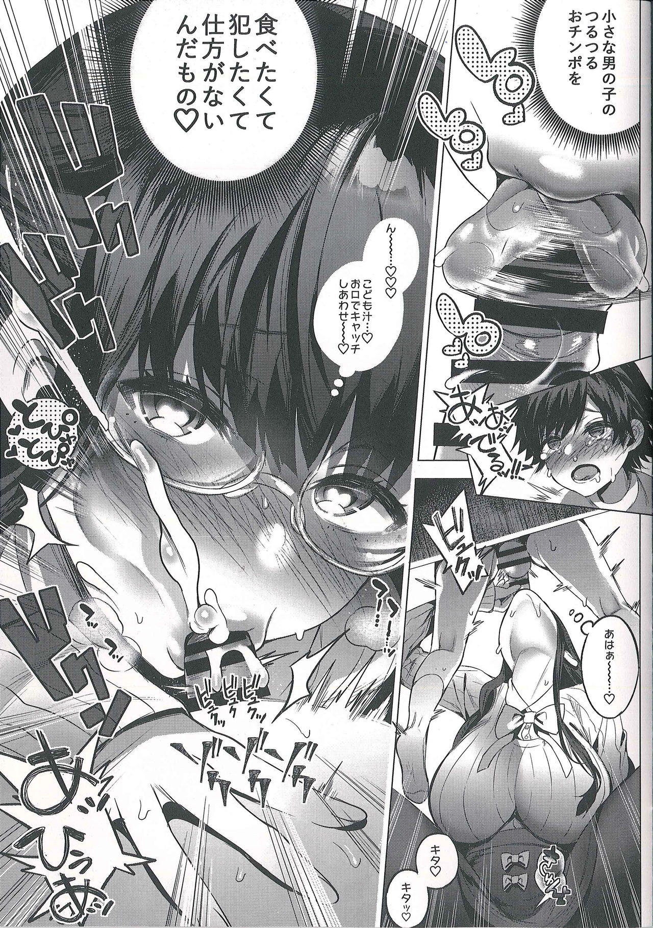 Sayuki Onee-san wa Gaman ga Dekinai page 11 full