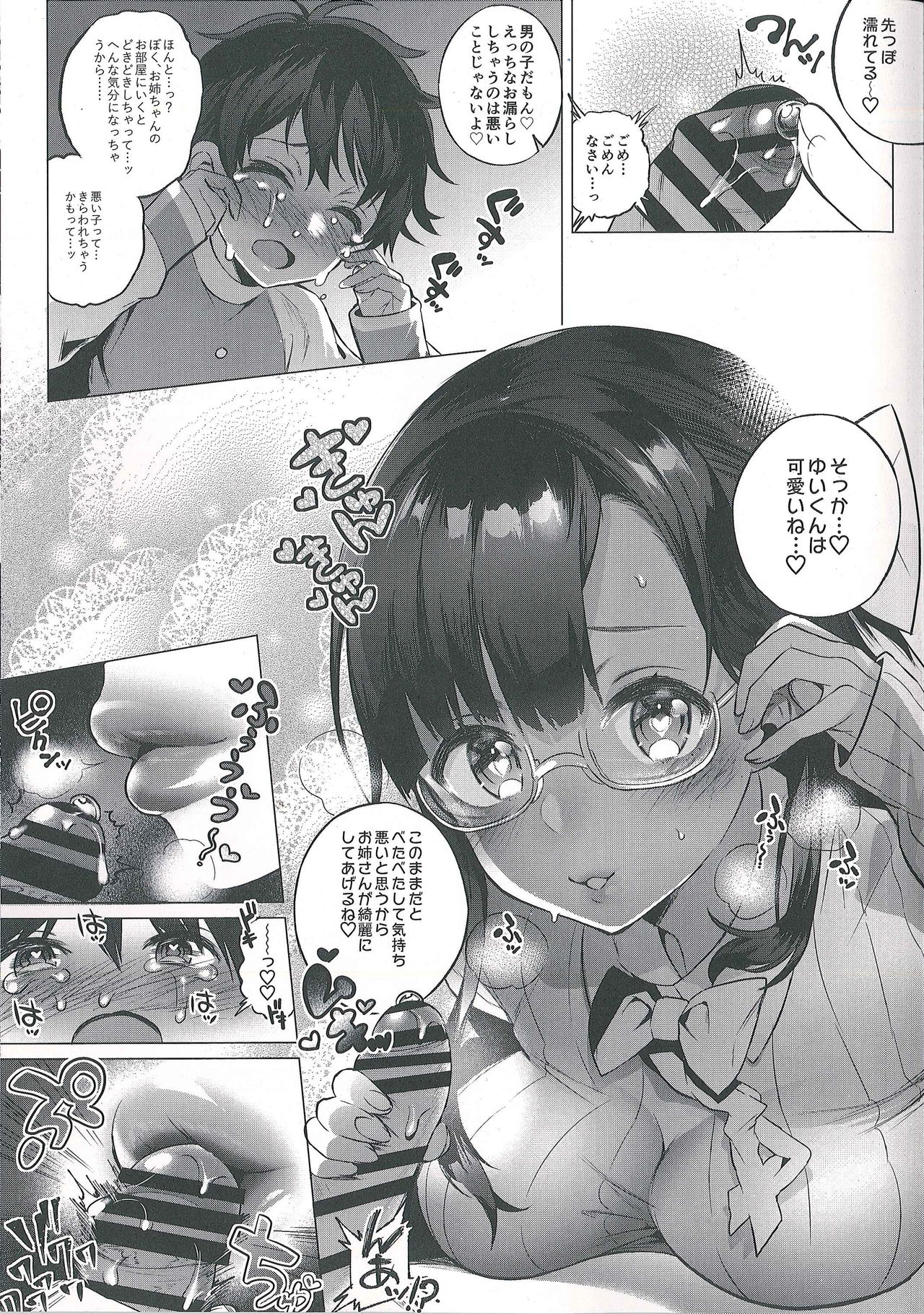 Sayuki Onee-san wa Gaman ga Dekinai page 9 full