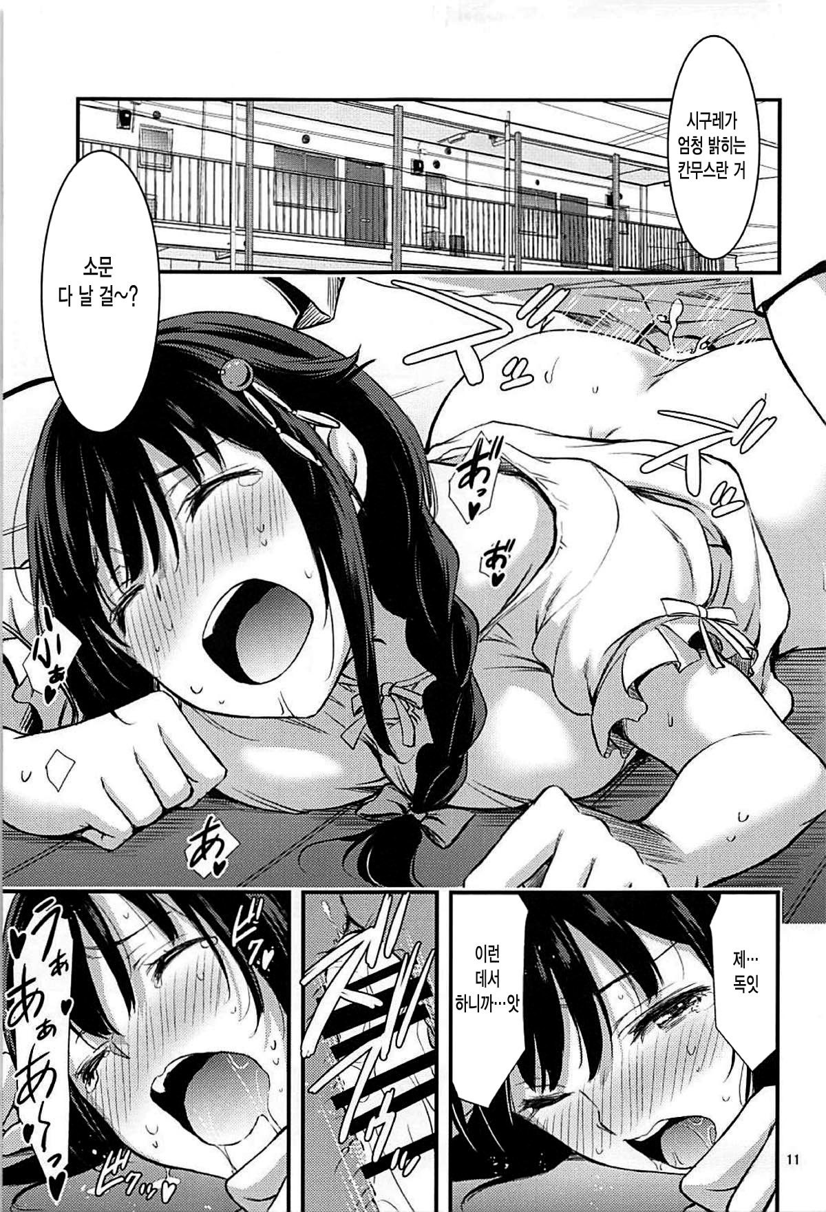 ONE-ROOM SHIGURE page 12 full