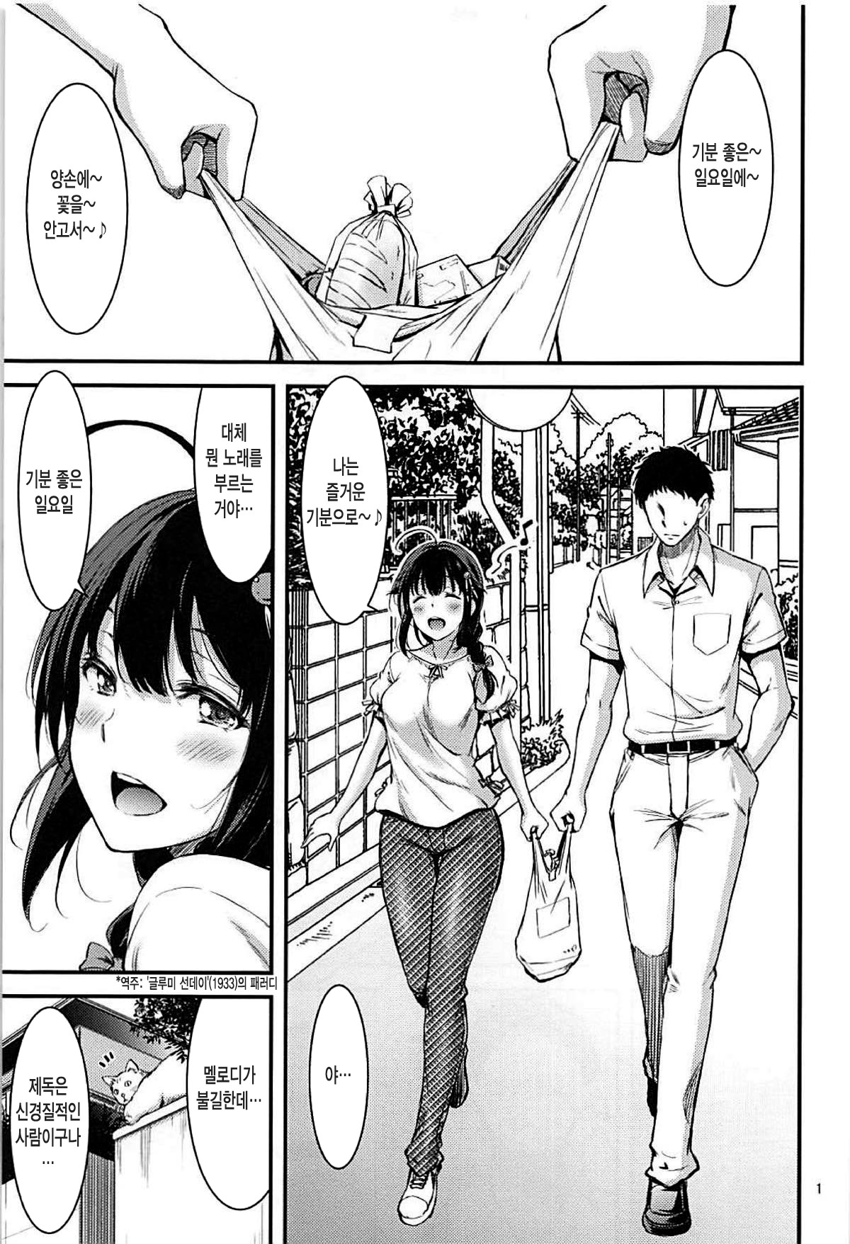 ONE-ROOM SHIGURE page 2 full
