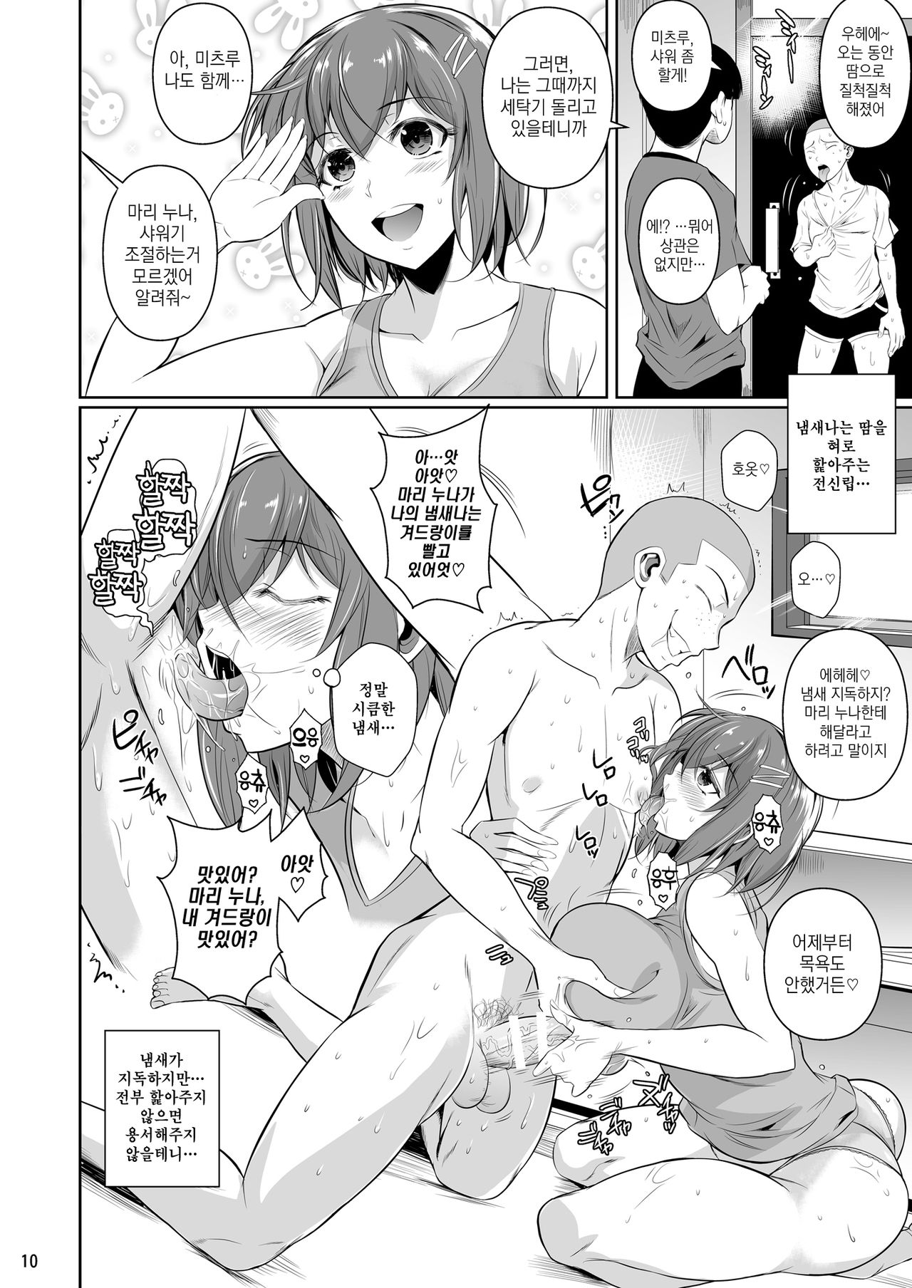 Touchuukasou 2 | 동충하초 2 page 11 full