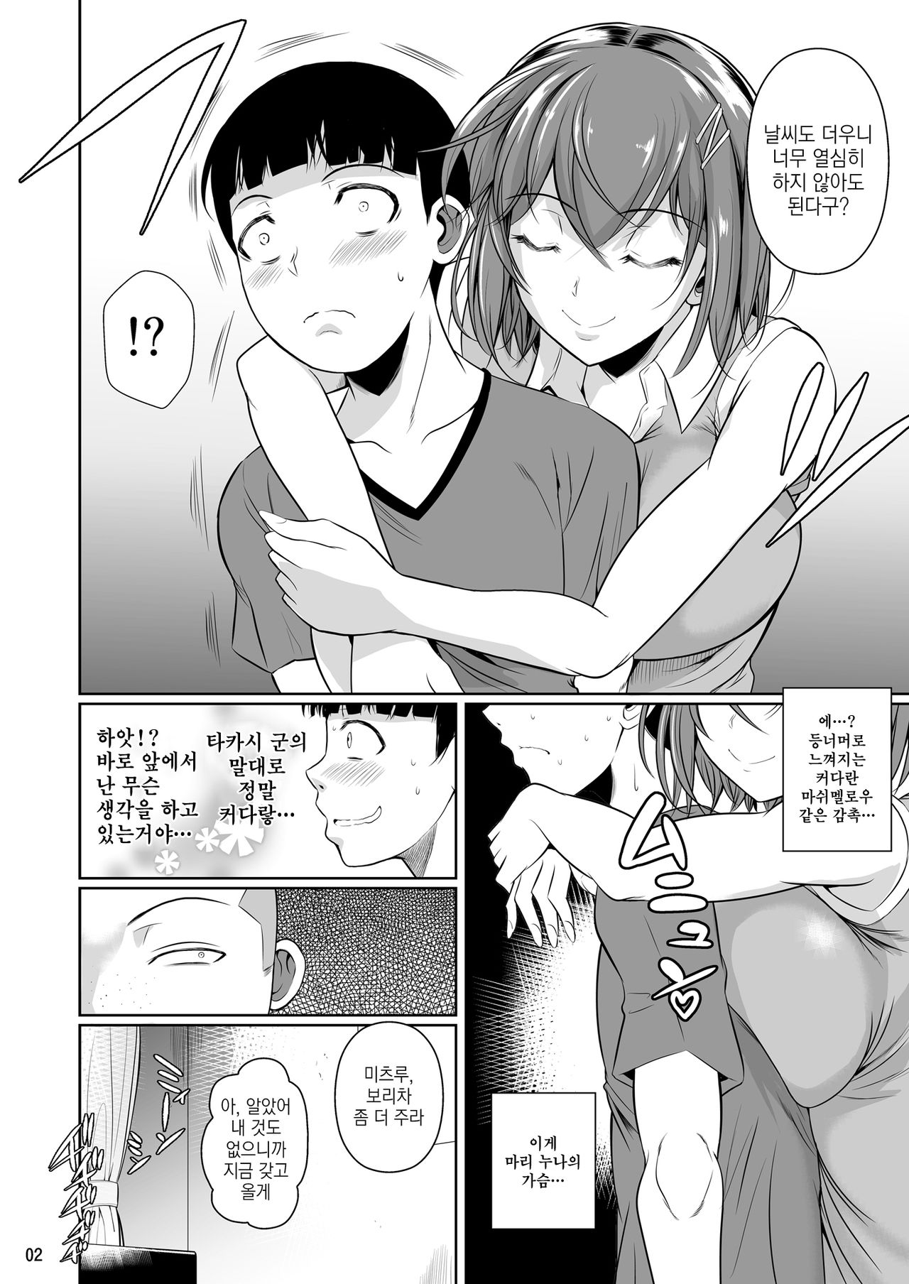 Touchuukasou 2 | 동충하초 2 page 3 full