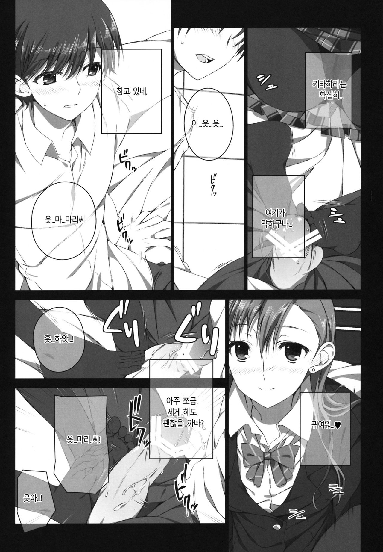 Kazaoka Mari no Seifuku to Yuukyuu page 11 full