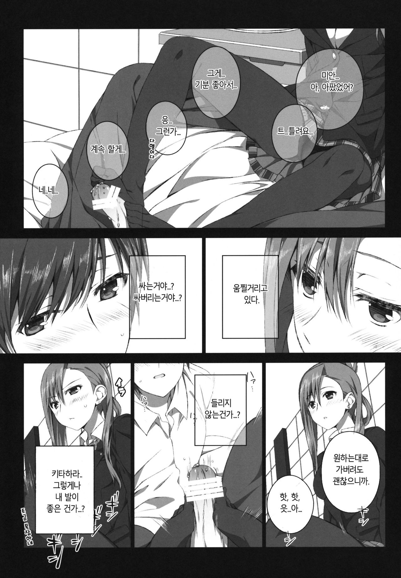 Kazaoka Mari no Seifuku to Yuukyuu page 12 full