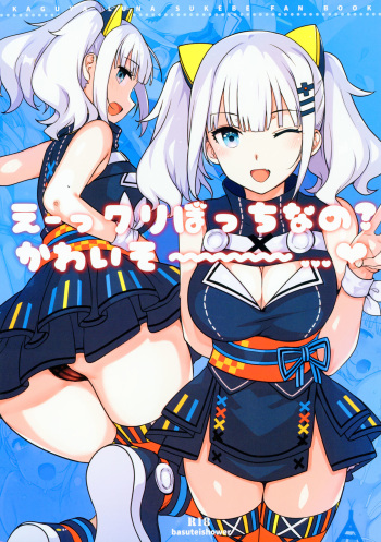 (C93) [Basutei Shower (Katsurai Yoshiaki)] Ee, Chri-bocchi nano? Kawaisou~~~~... (Kaguya Luna) cover