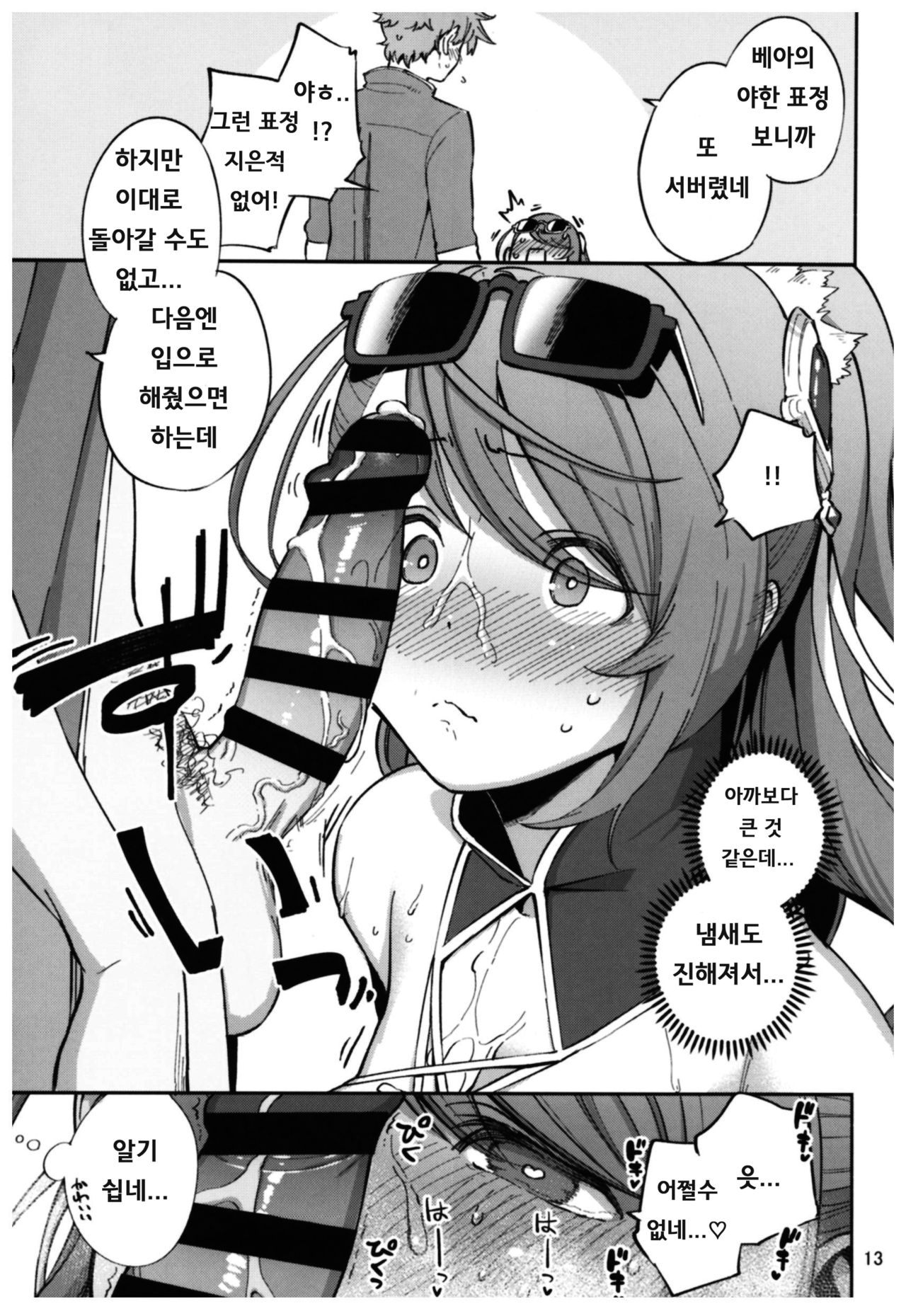 Bea ga Mizugi ni Kigaetara  | 베아가 수영복으로 갈아입는다면 page 12 full