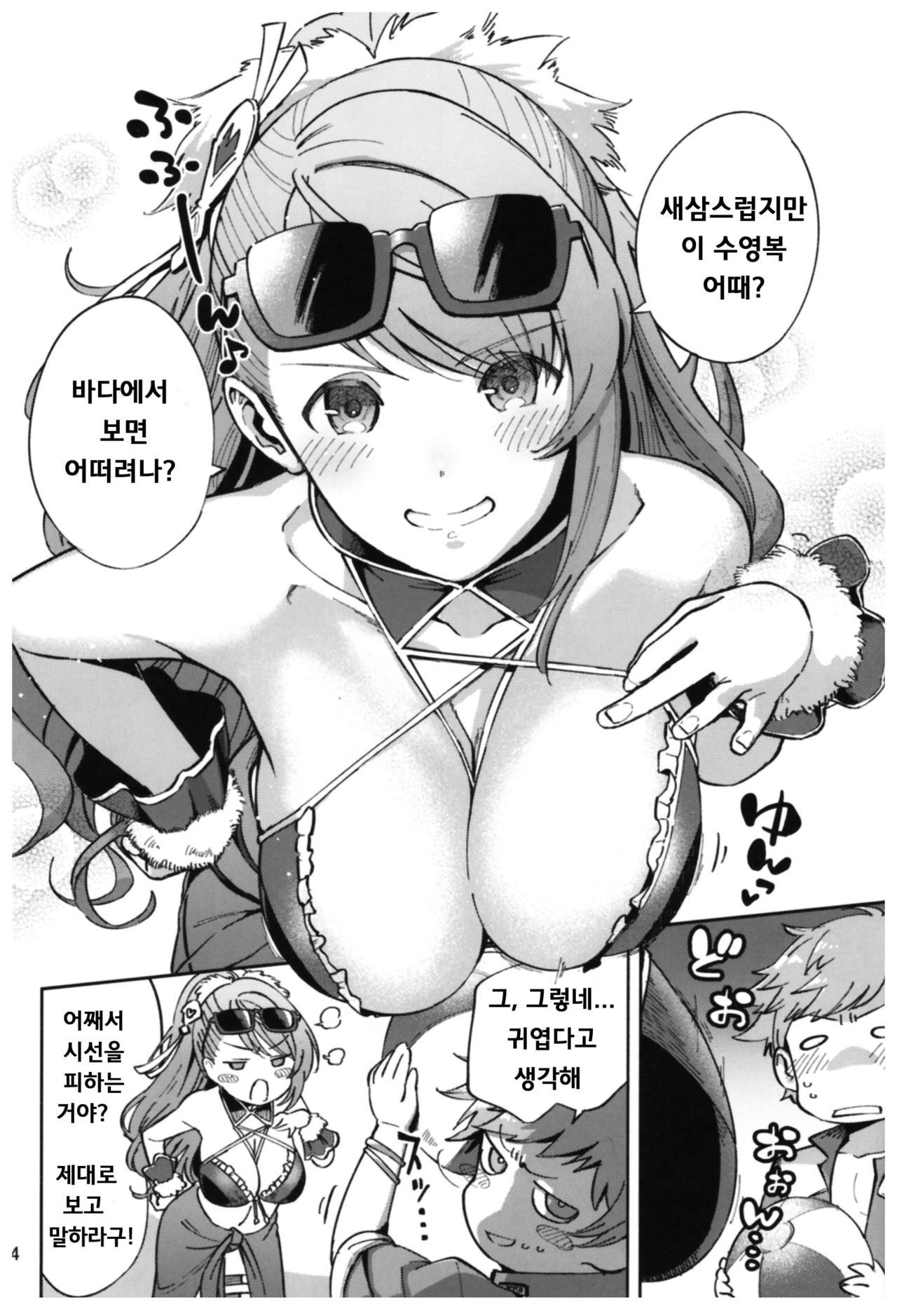 Bea ga Mizugi ni Kigaetara  | 베아가 수영복으로 갈아입는다면 page 3 full
