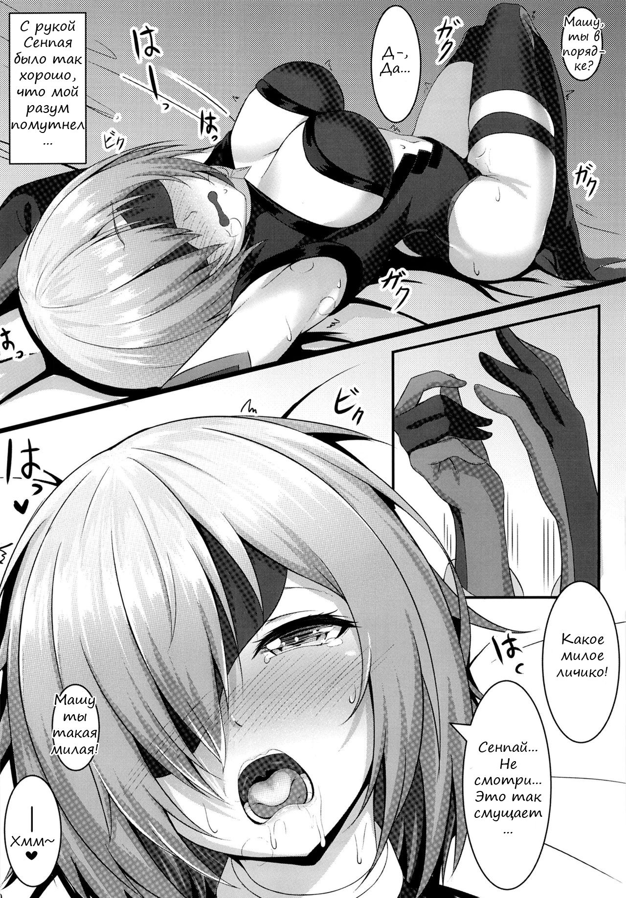 Senpai to Ecchi Dekiru no wa Mash dake desu!!  | Только Машу может совладать с желаниями Сенпая!! page 11 full