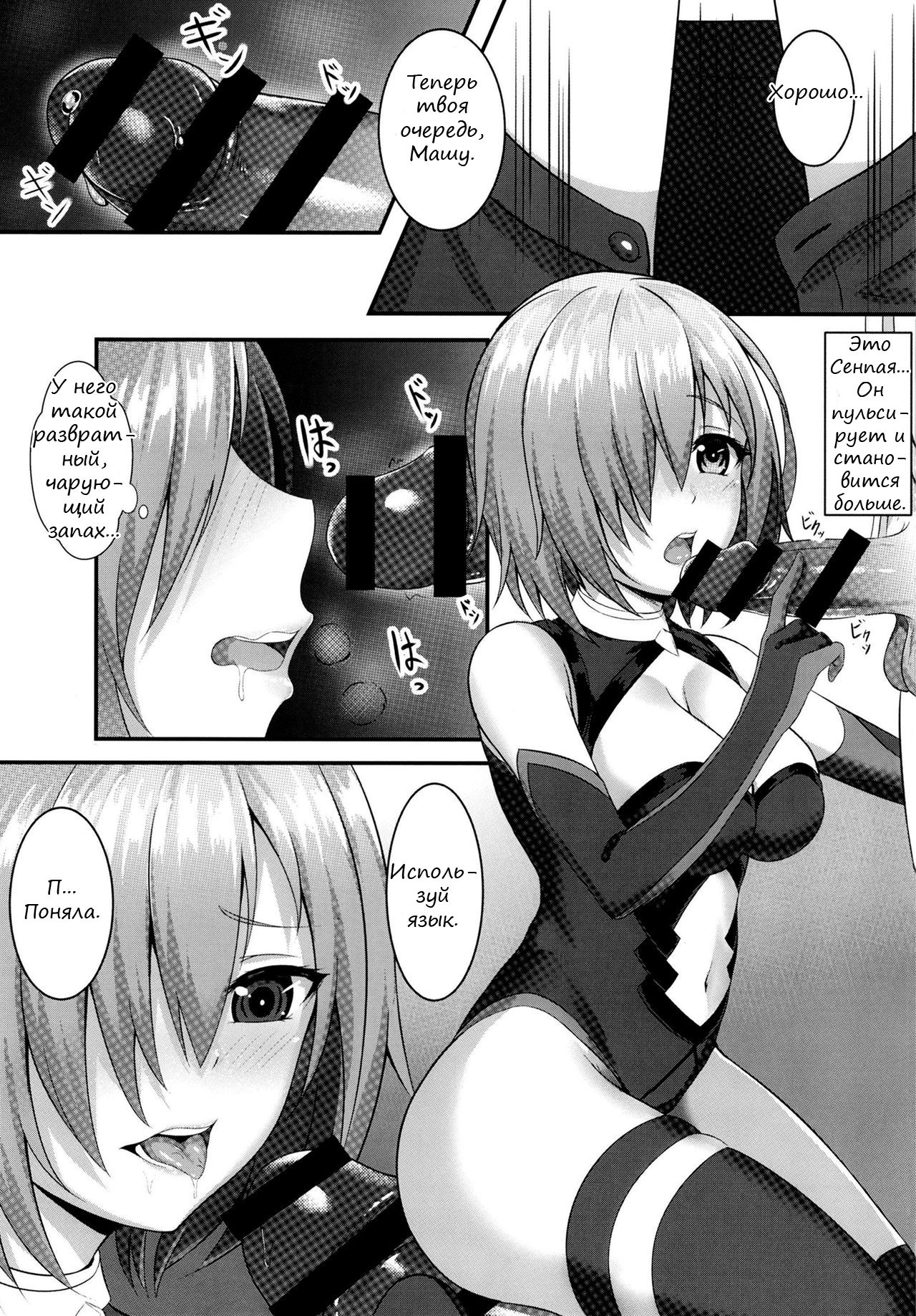 Senpai to Ecchi Dekiru no wa Mash dake desu!!  | Только Машу может совладать с желаниями Сенпая!! page 12 full