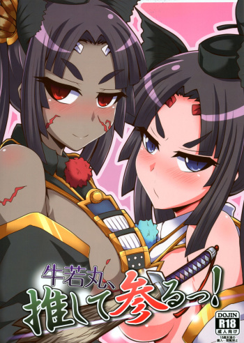 (C92) [Fushinsya_Guilty (Ikue Fuji)] Ushiwakamaru, Oshite Mairu! (Fate/Grand Order) cover