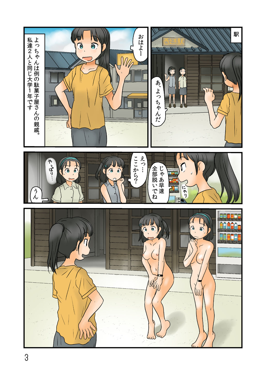 Futari de Urouro suru page 4 full