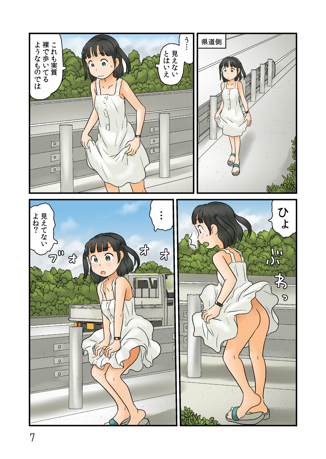 Futari de Urouro suru page 8 full