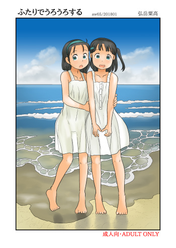 [Awatake (Hirotake Awataka)] Futari de Urouro suru [Digital] cover