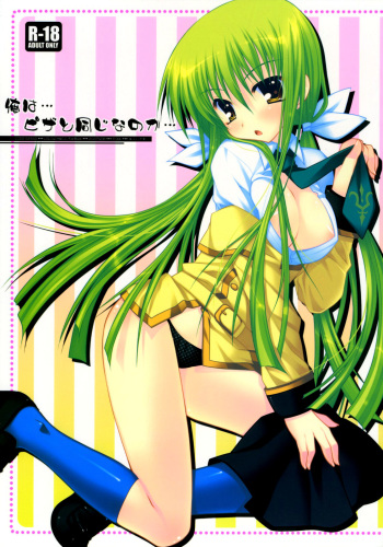 (C73) [PINK (Araiguma)] Ore wa...Pizza to Onaji nano ka... | I'm the same as... Pizza...!? (Code Geass: Lelouch of the Rebellion) [English] [Marie] cover