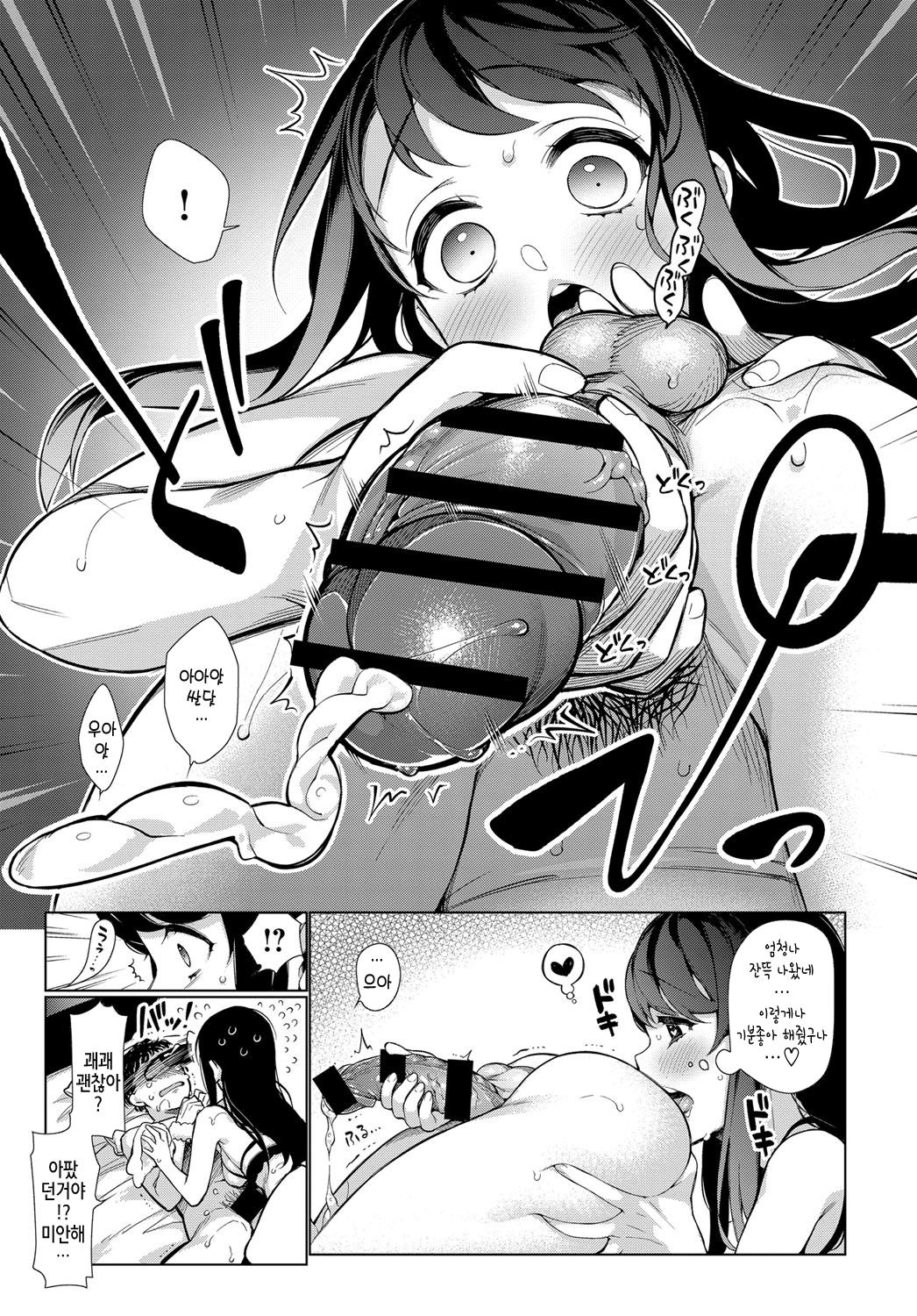 Otome ni Omakasekkusu page 12 full