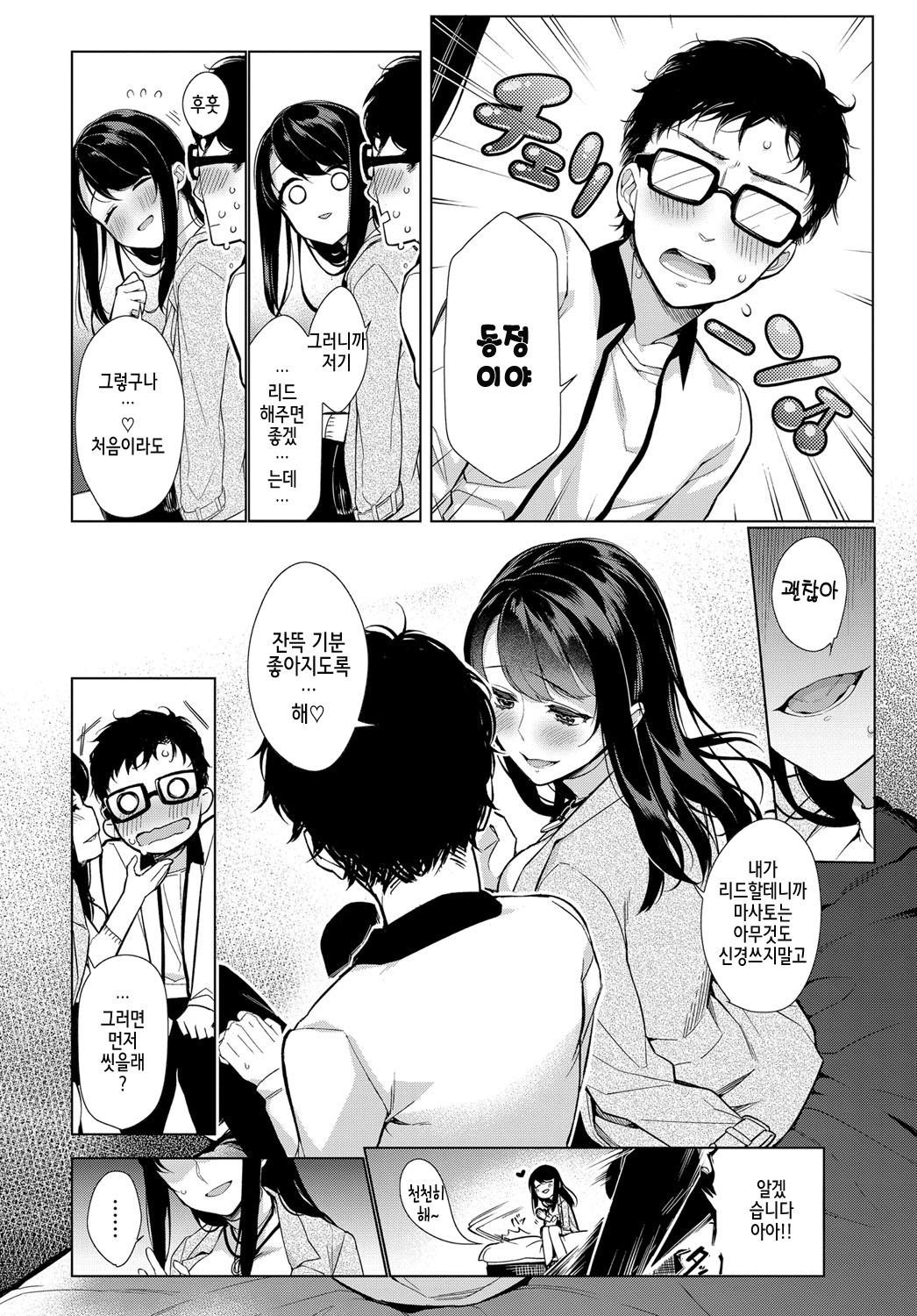 Otome ni Omakasekkusu page 3 full