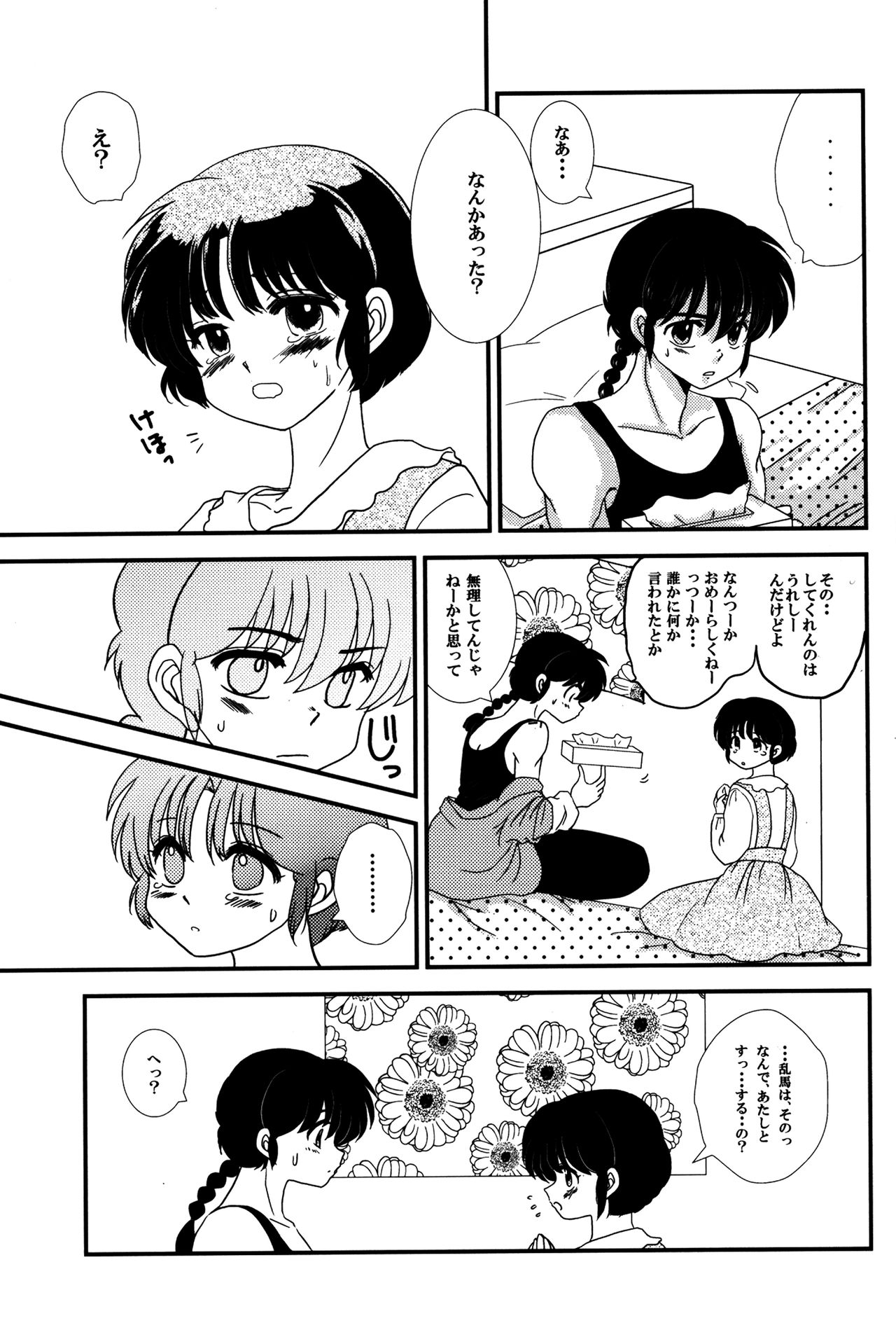 Atashi no Itoshii Iinazuke page 10 full