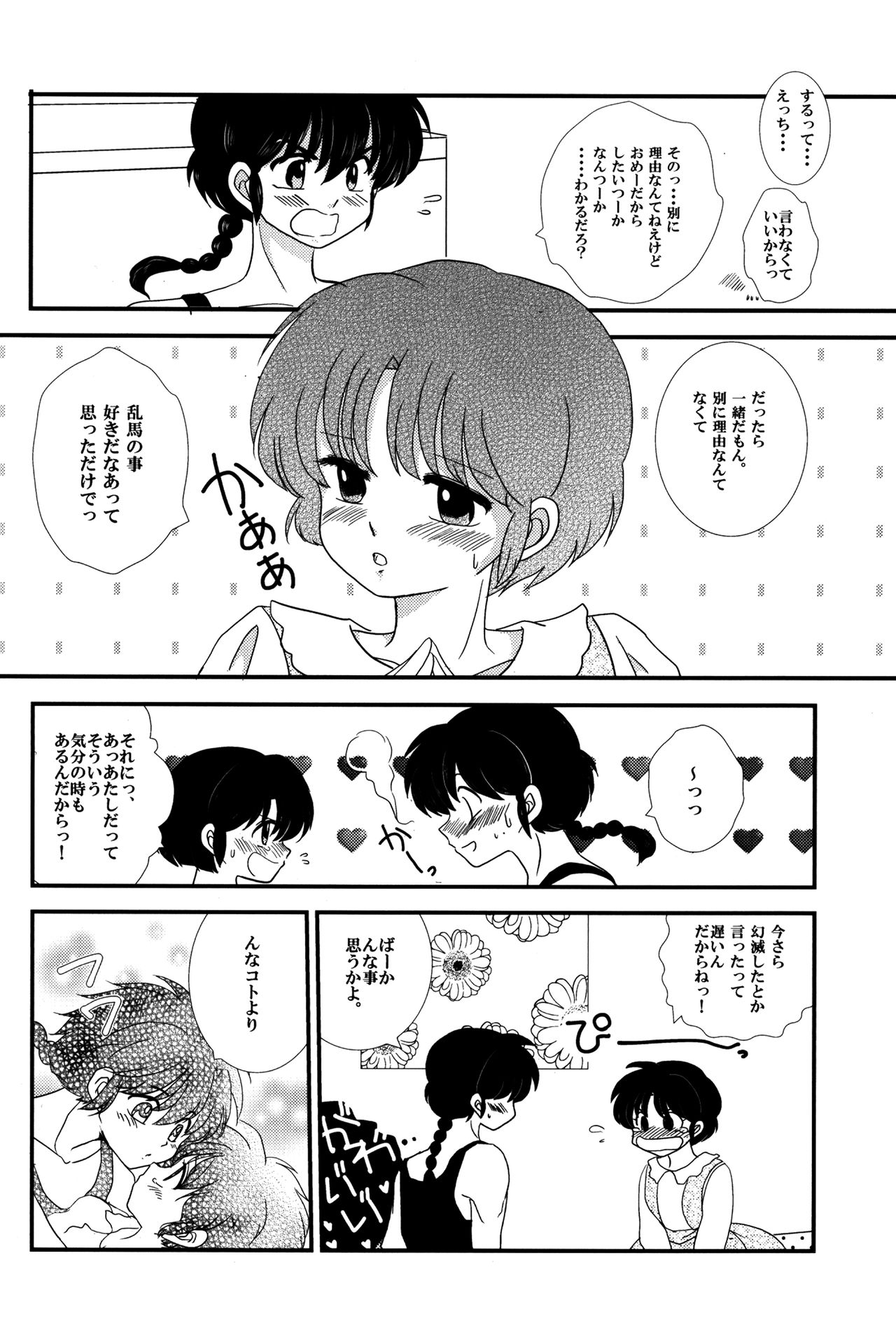 Atashi no Itoshii Iinazuke page 11 full