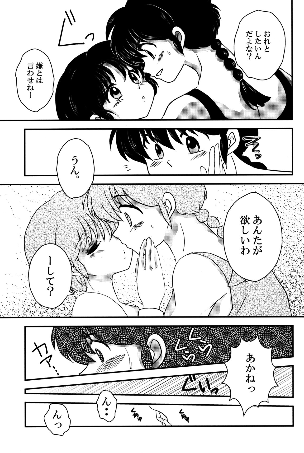 Atashi no Itoshii Iinazuke page 12 full