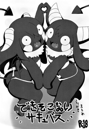 (COMITIA111) [Tamagomura (Oden)] Dekisokonai Succubus cover
