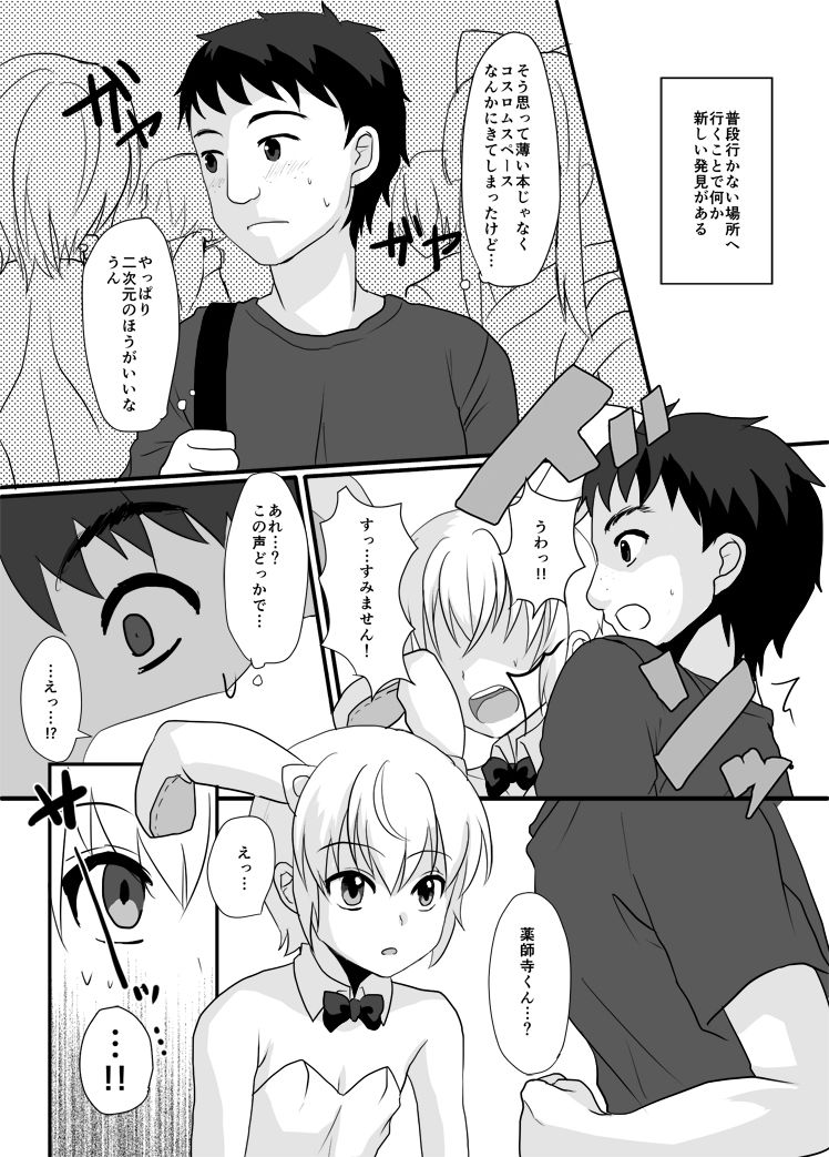 Yakushiji-kun to Boku no Himitsu. page 2 full